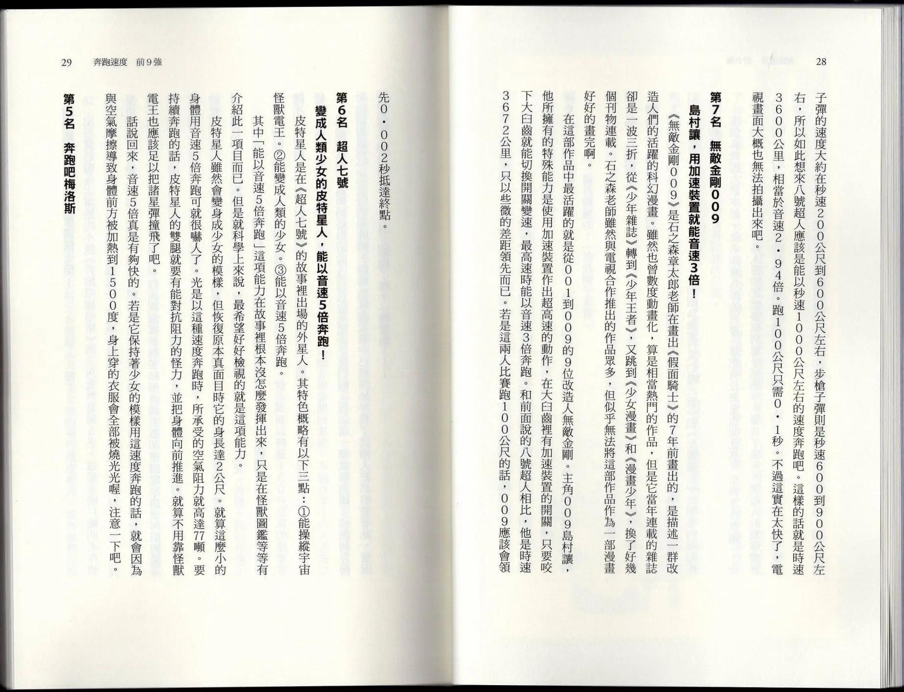《空想科学读本》空想世界排行榜 第18页