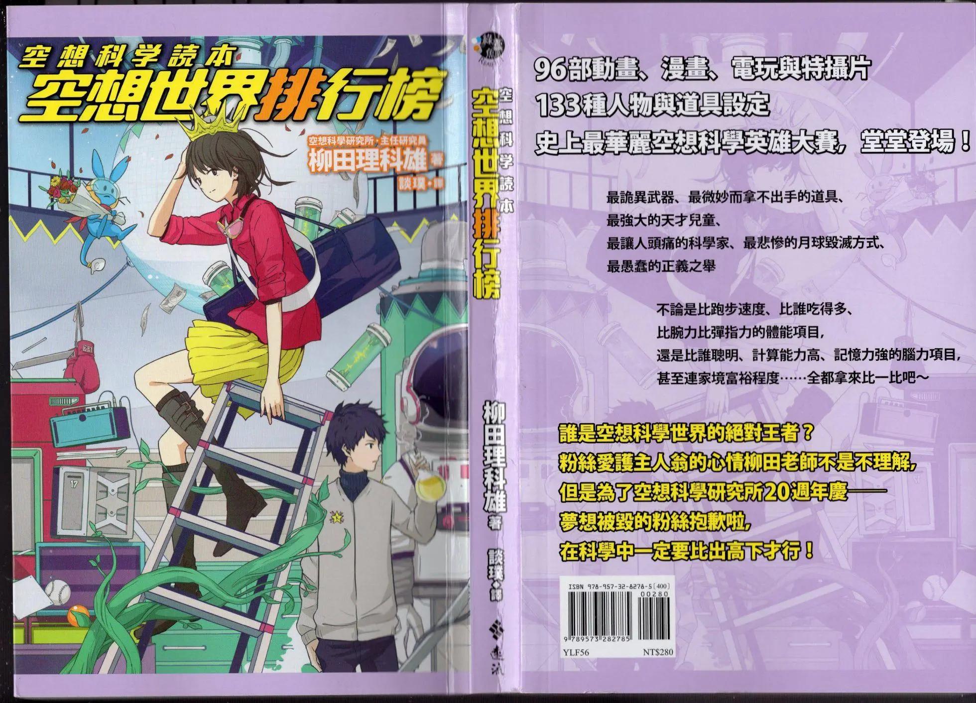 《空想科学读本》空想世界排行榜 第1页