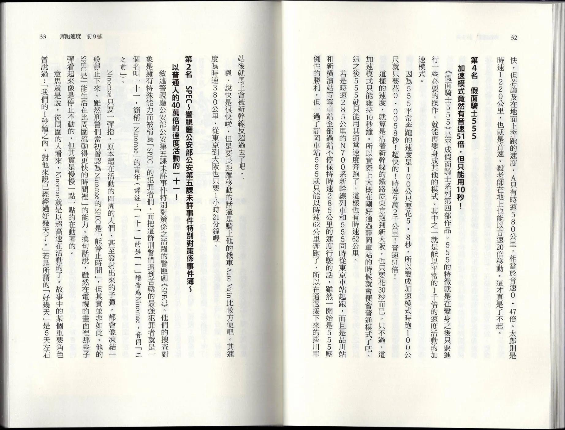 《空想科学读本》空想世界排行榜 第20页