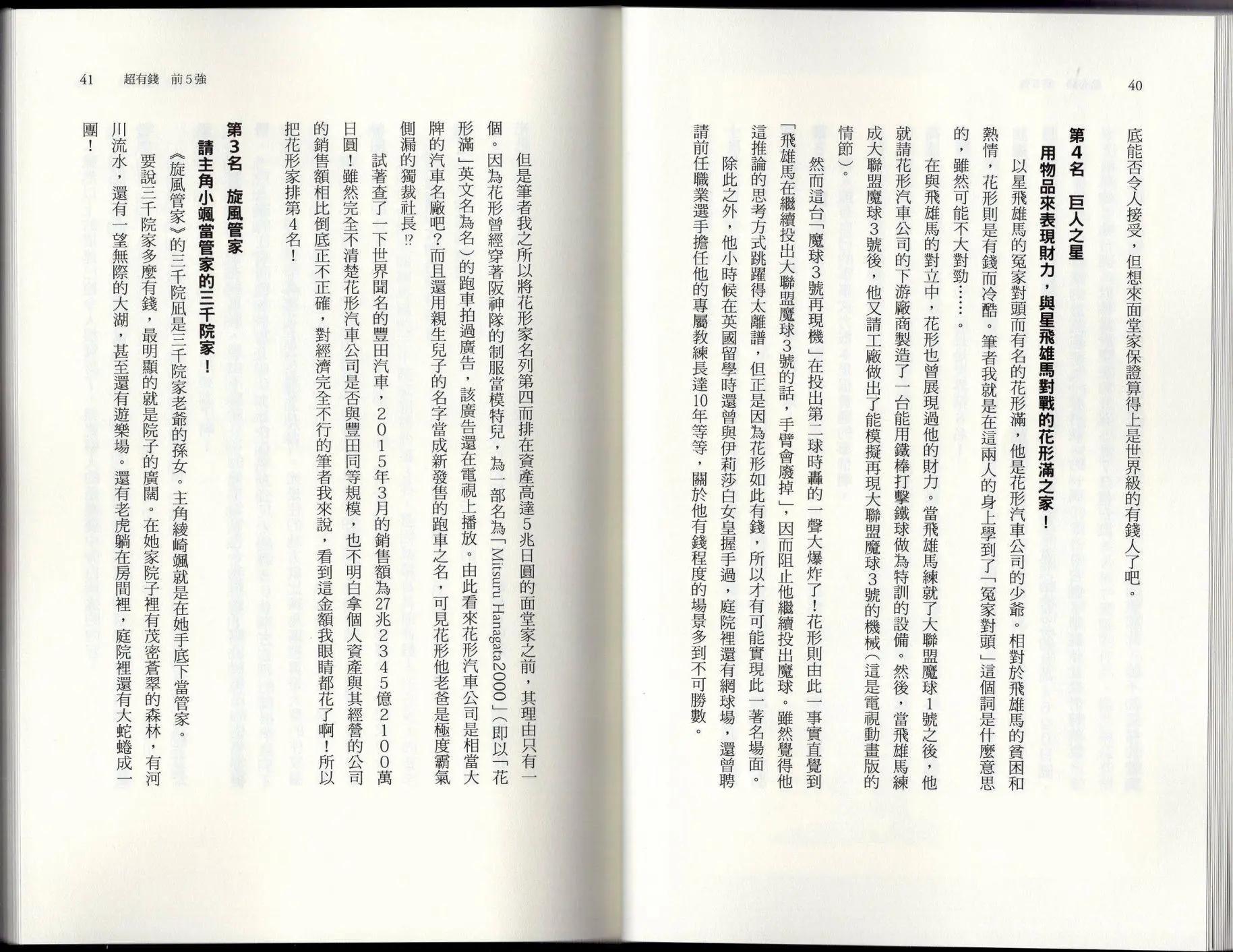 《空想科学读本》空想世界排行榜 第24页