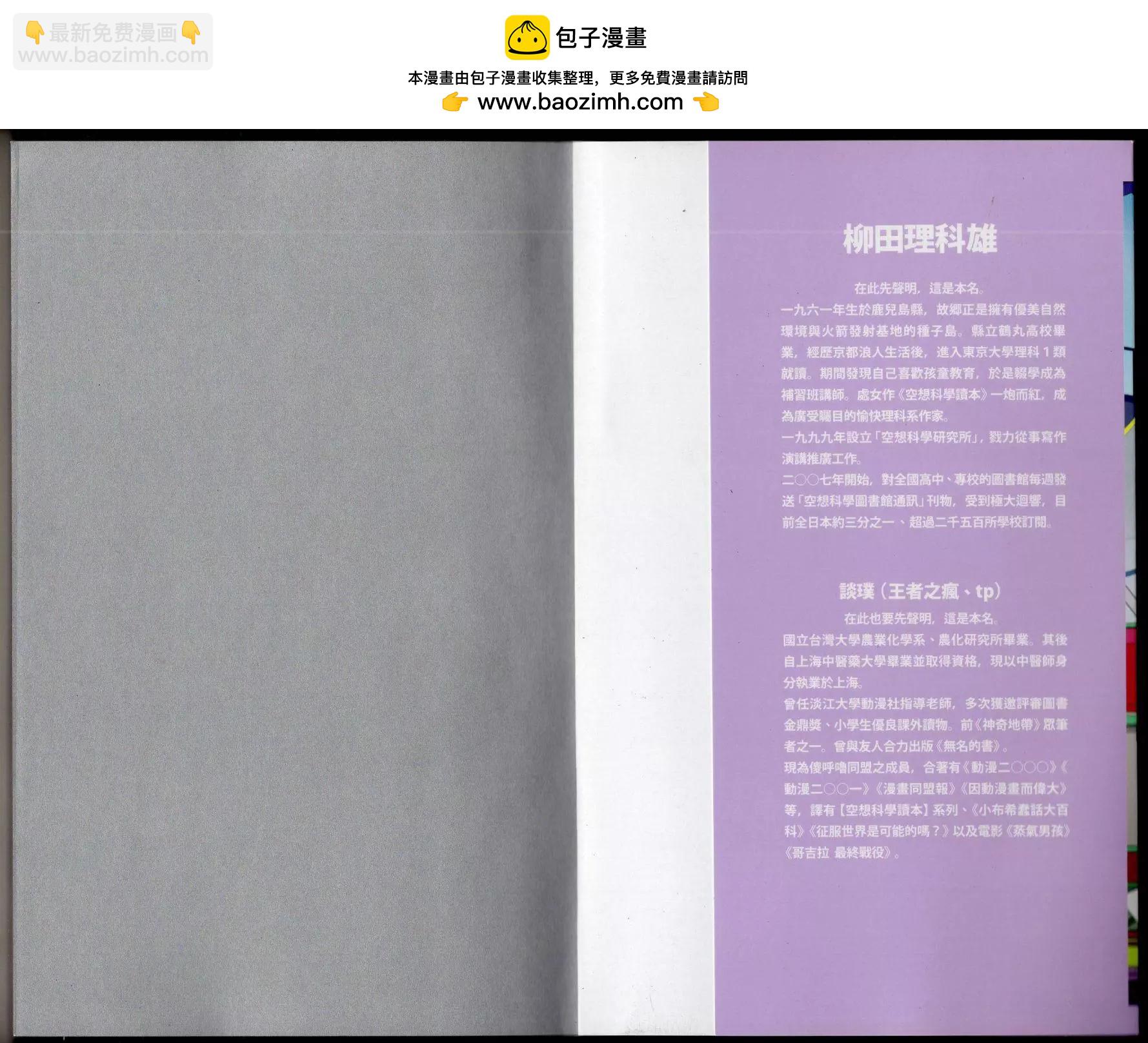 《空想科学读本》空想世界排行榜 第2页