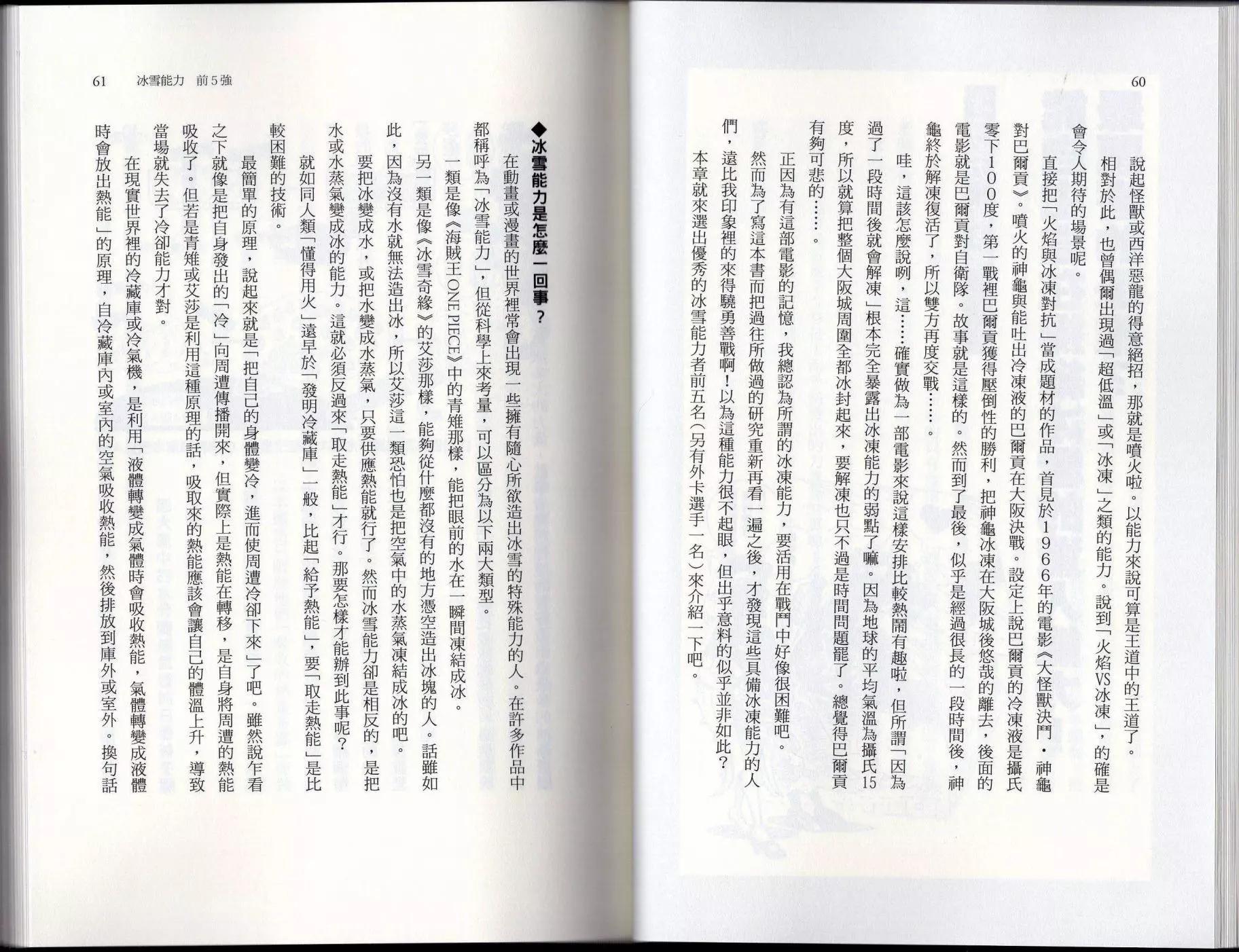 《空想科学读本》空想世界排行榜 第34页