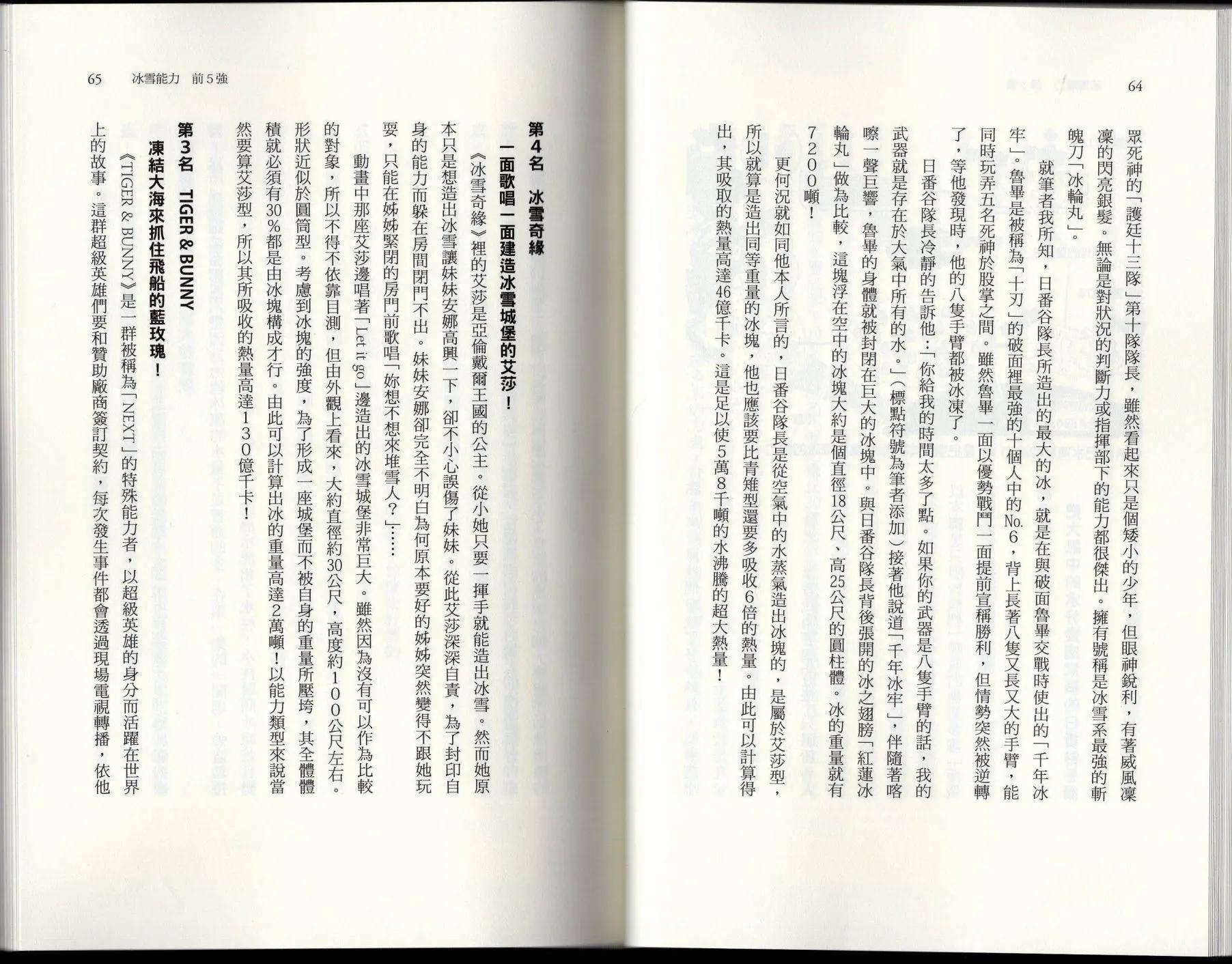 《空想科学读本》空想世界排行榜 第36页