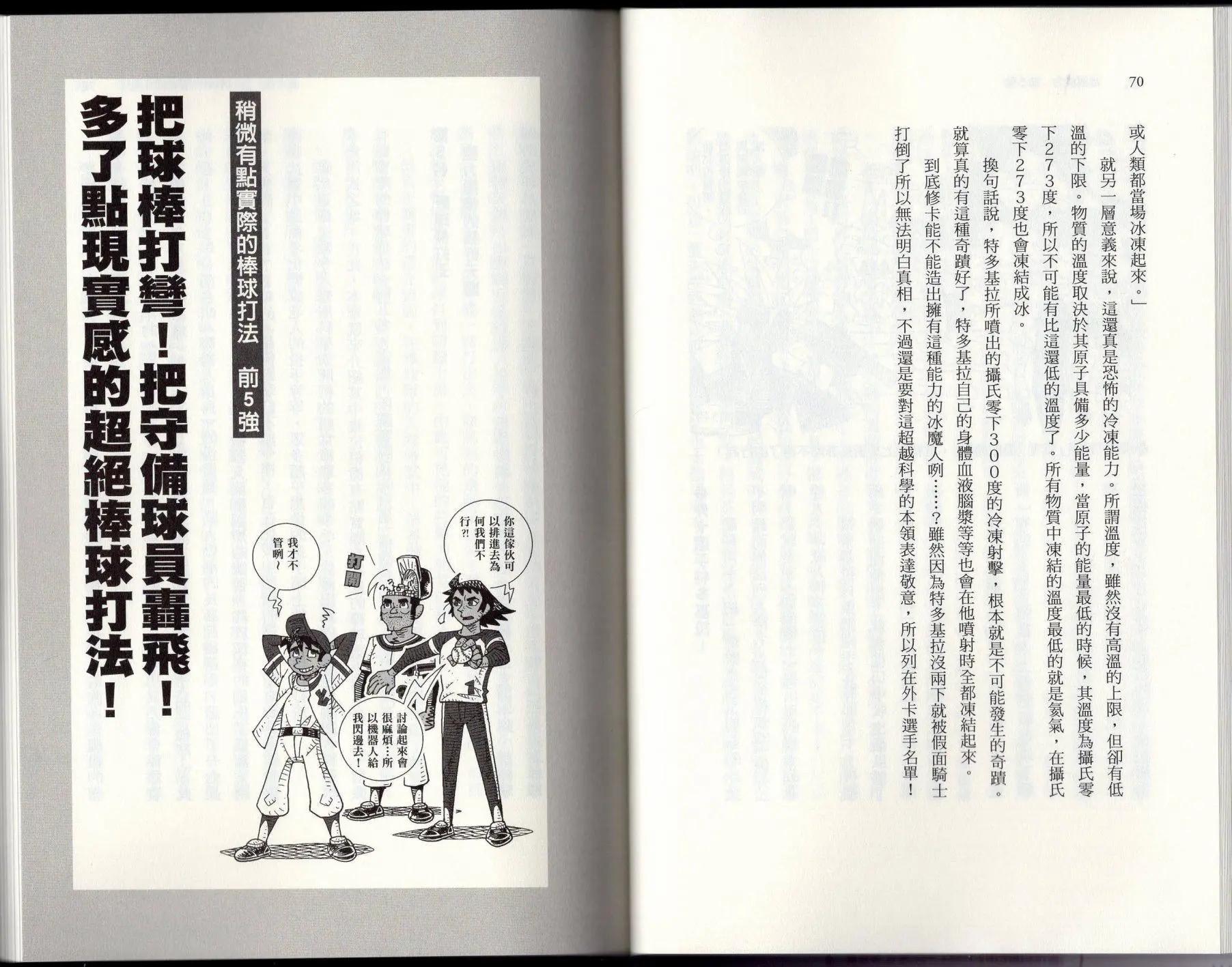 《空想科学读本》空想世界排行榜 第39页