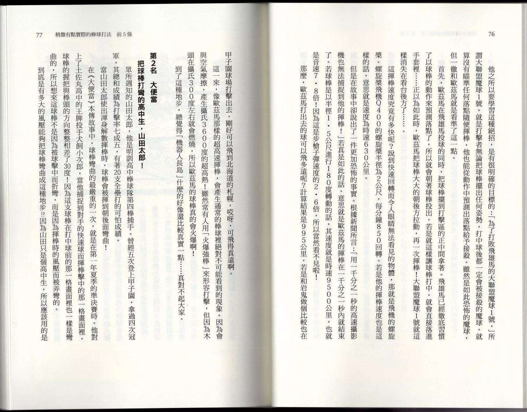 《空想科学读本》空想世界排行榜 第42页