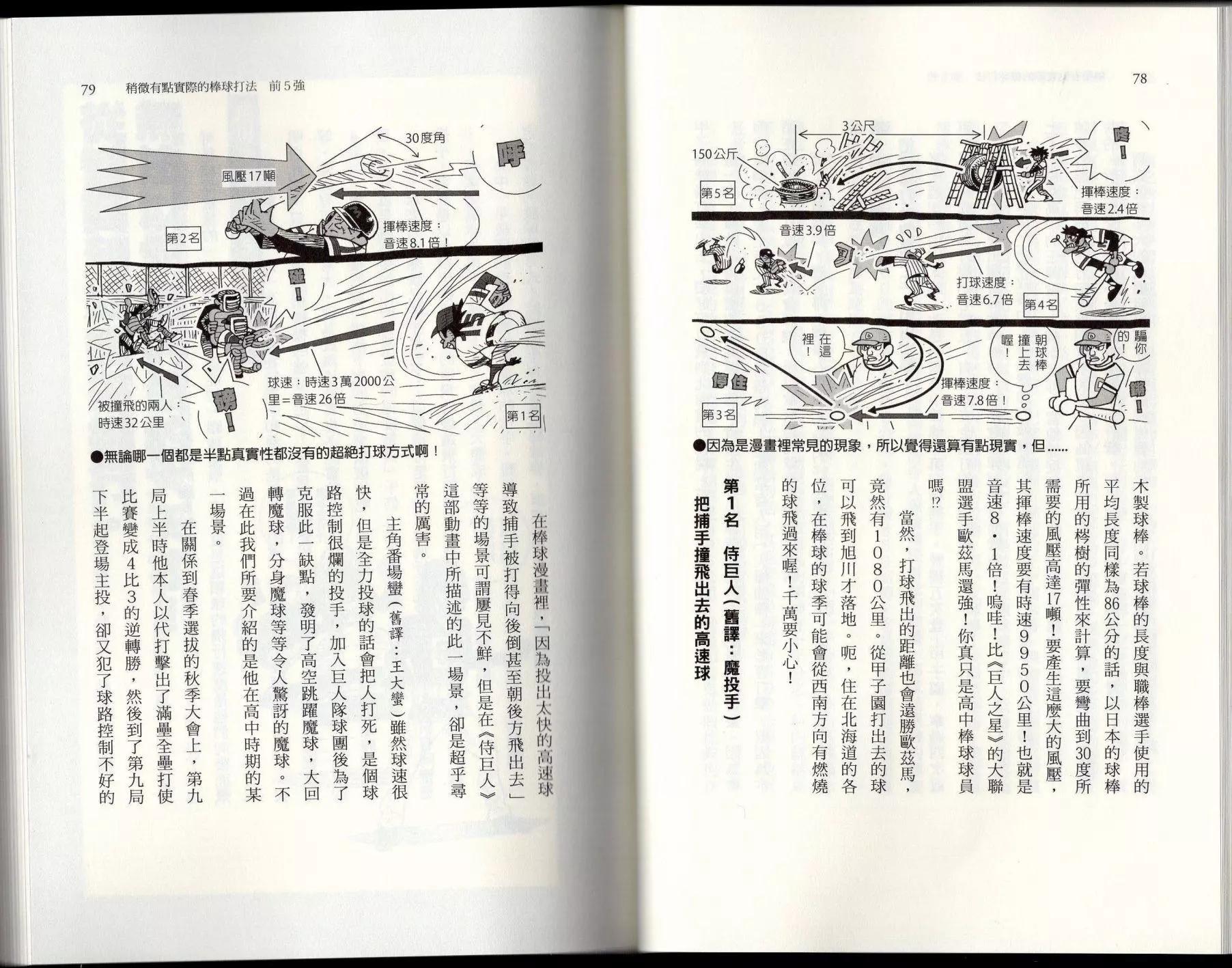 《空想科学读本》空想世界排行榜 第43页