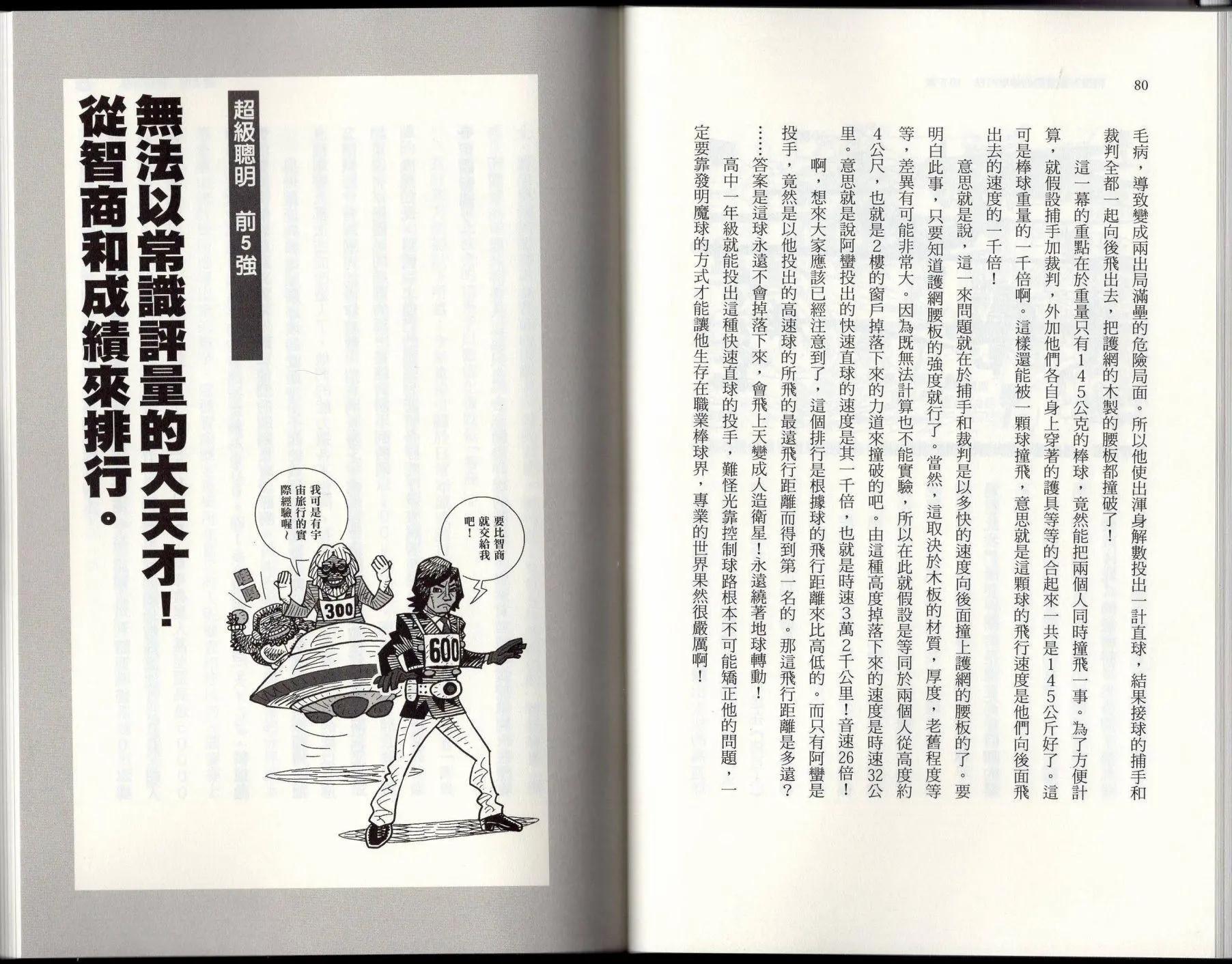 《空想科学读本》空想世界排行榜 第44页