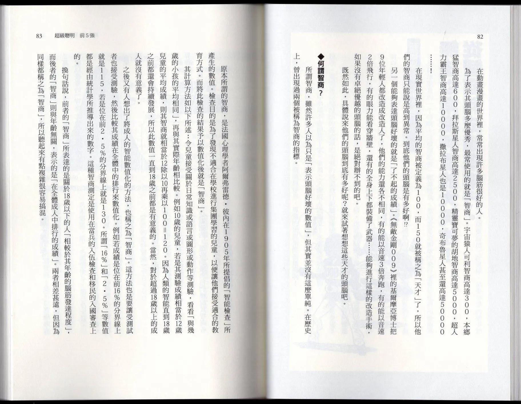 《空想科学读本》空想世界排行榜 第45页