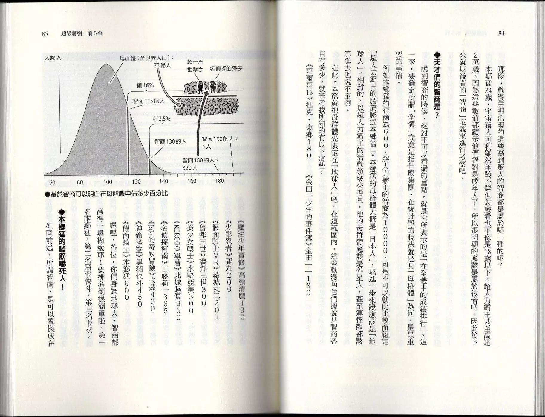 《空想科学读本》空想世界排行榜 第46页