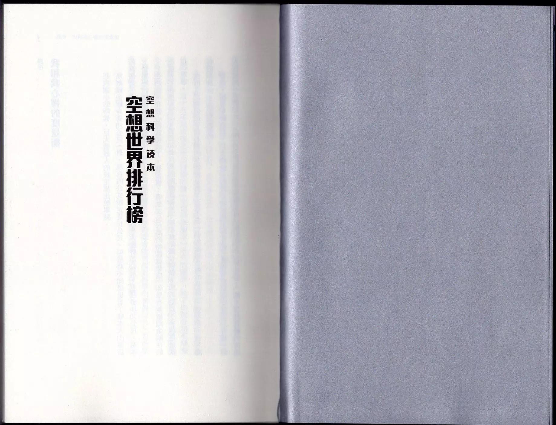 《空想科学读本》空想世界排行榜 第4页