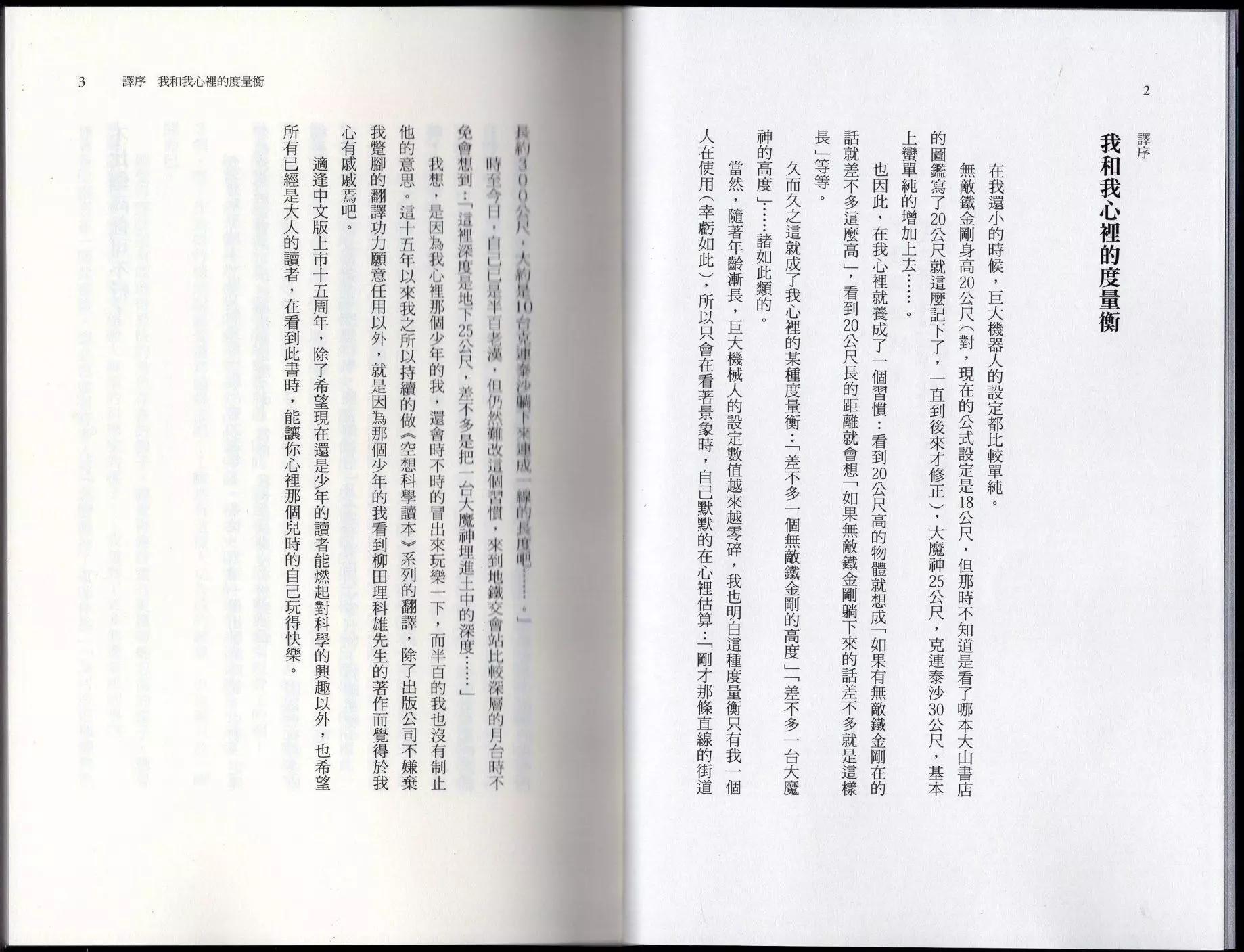 《空想科学读本》空想世界排行榜 第5页