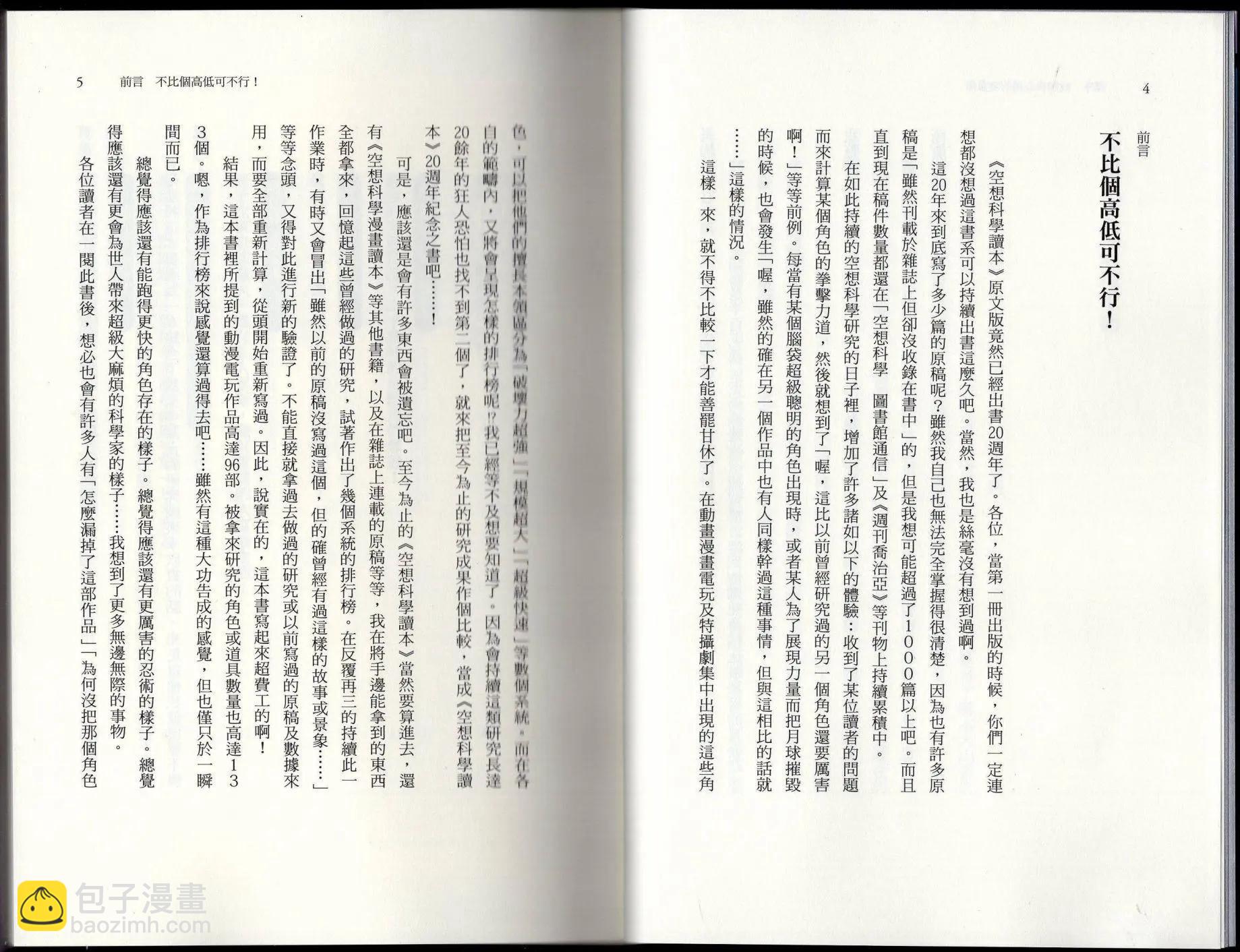 《空想科学读本》空想世界排行榜 第6页