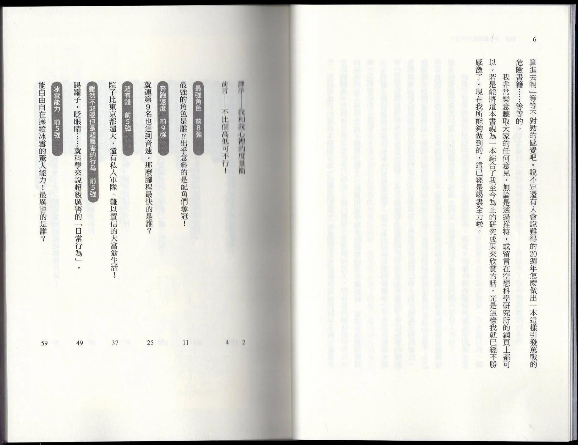 《空想科学读本》空想世界排行榜 第7页