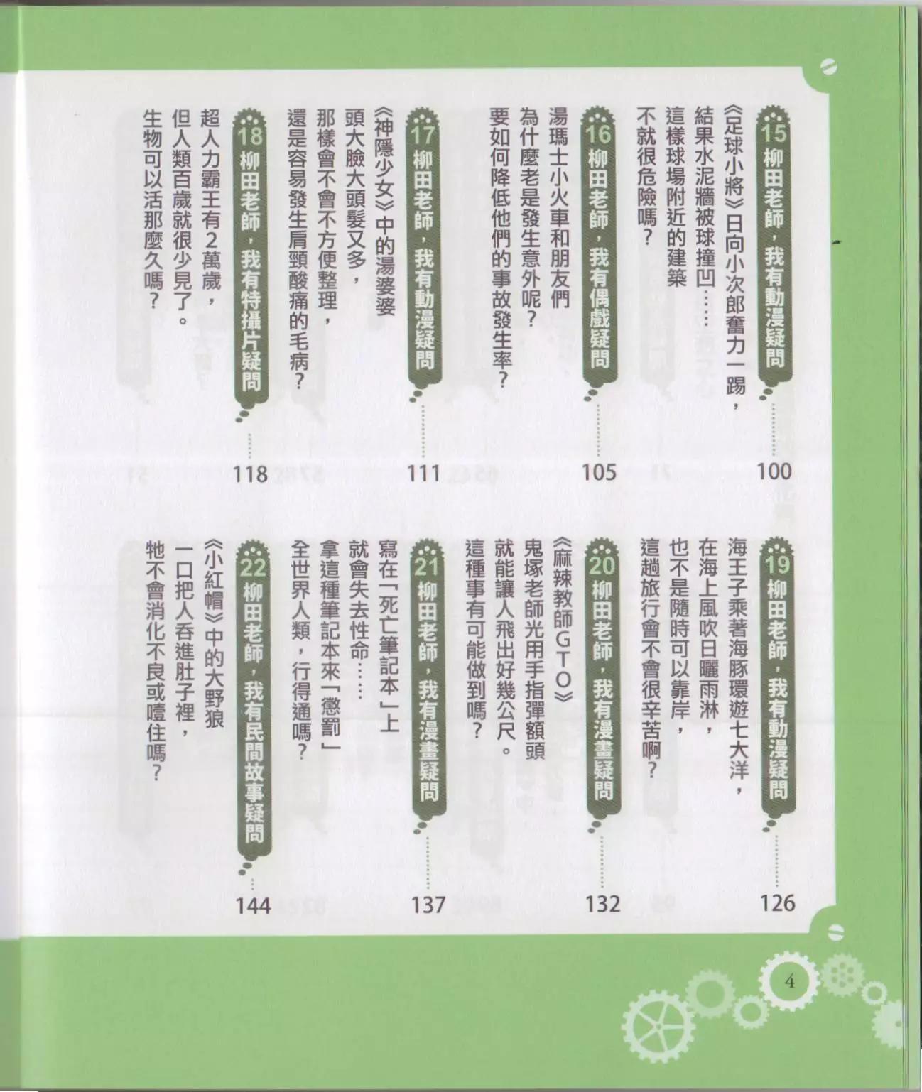 《空想科学读本》空想科学轻读本02 第10页