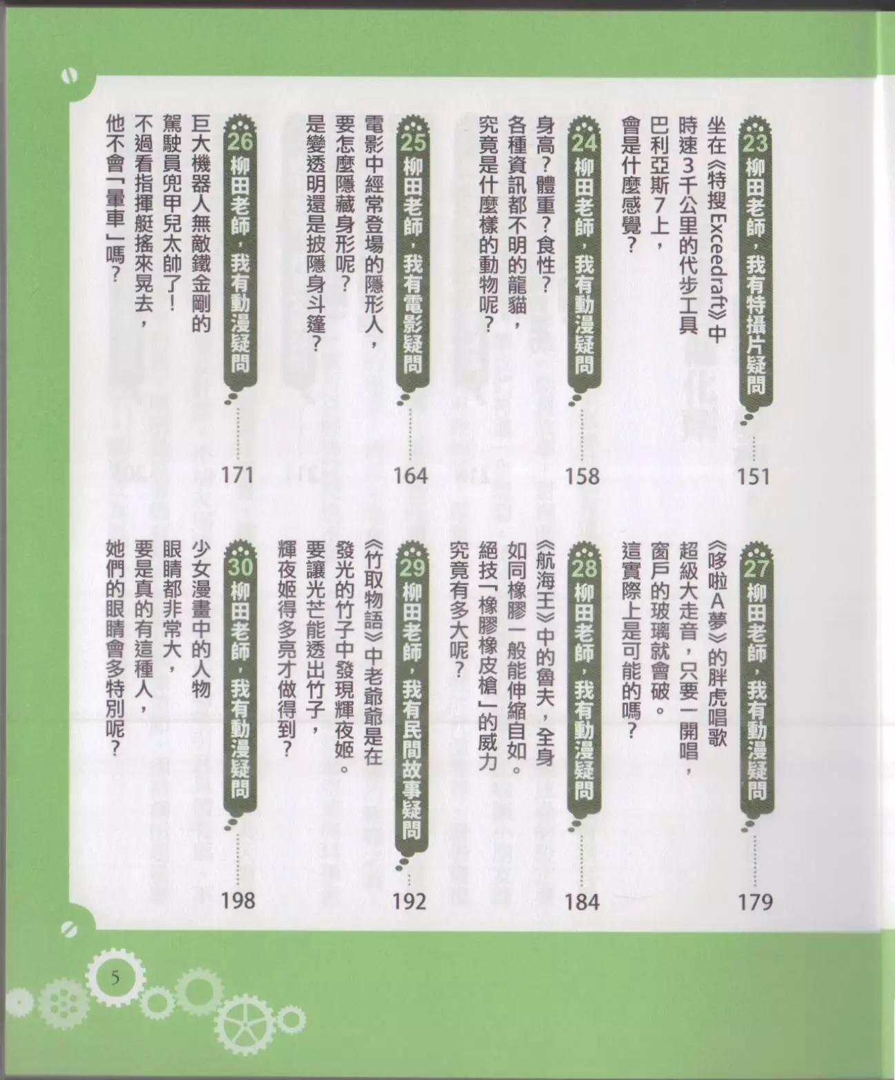 《空想科学读本》空想科学轻读本02 第11页