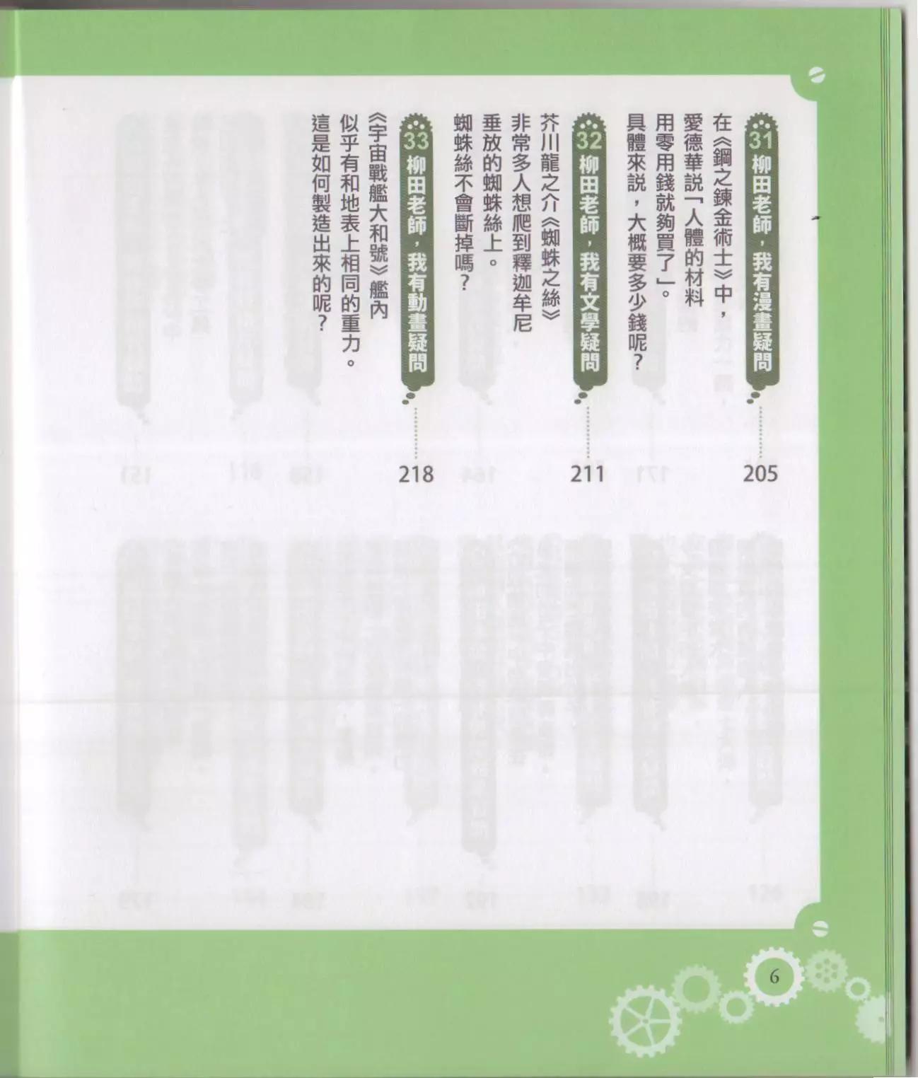 《空想科学读本》空想科学轻读本02 第12页