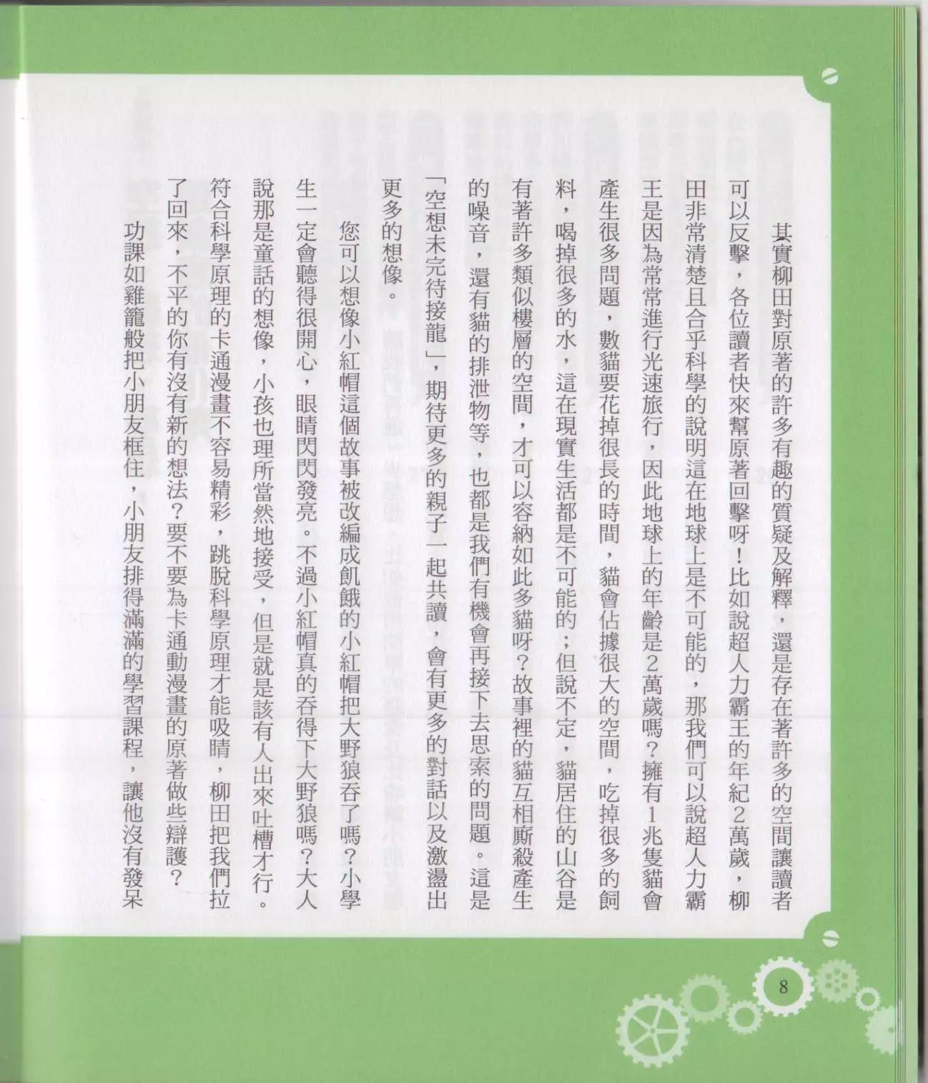 《空想科学读本》空想科学轻读本02 第14页