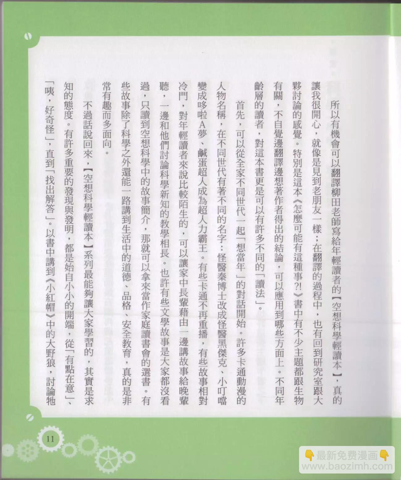 《空想科学读本》空想科学轻读本02 第17页