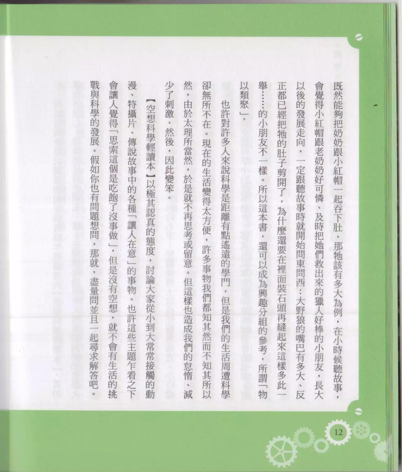 《空想科学读本》空想科学轻读本02 第18页