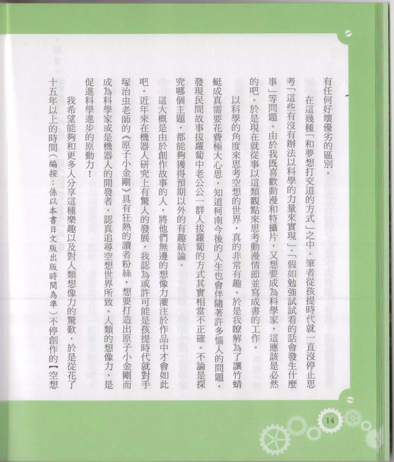 《空想科学读本》空想科学轻读本02 第20页