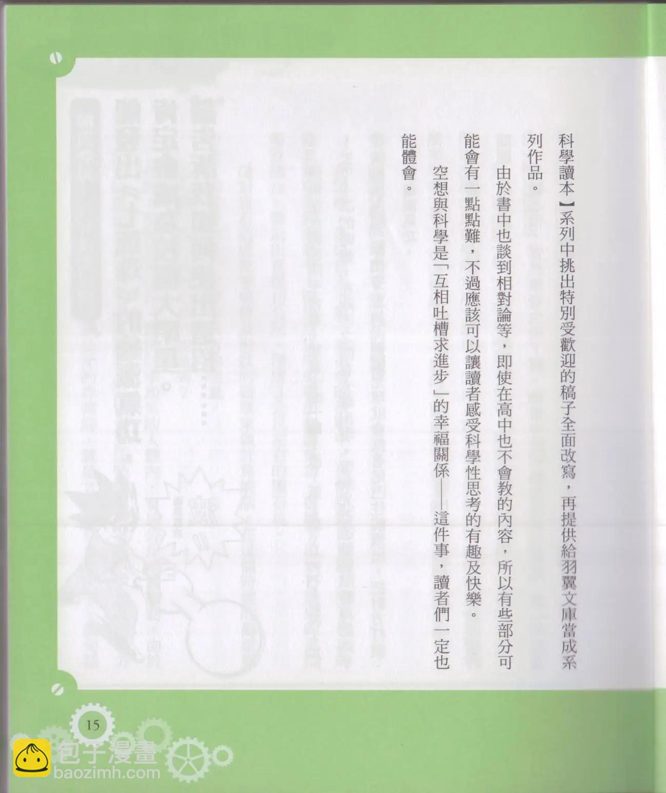 《空想科学读本》空想科学轻读本02 第21页
