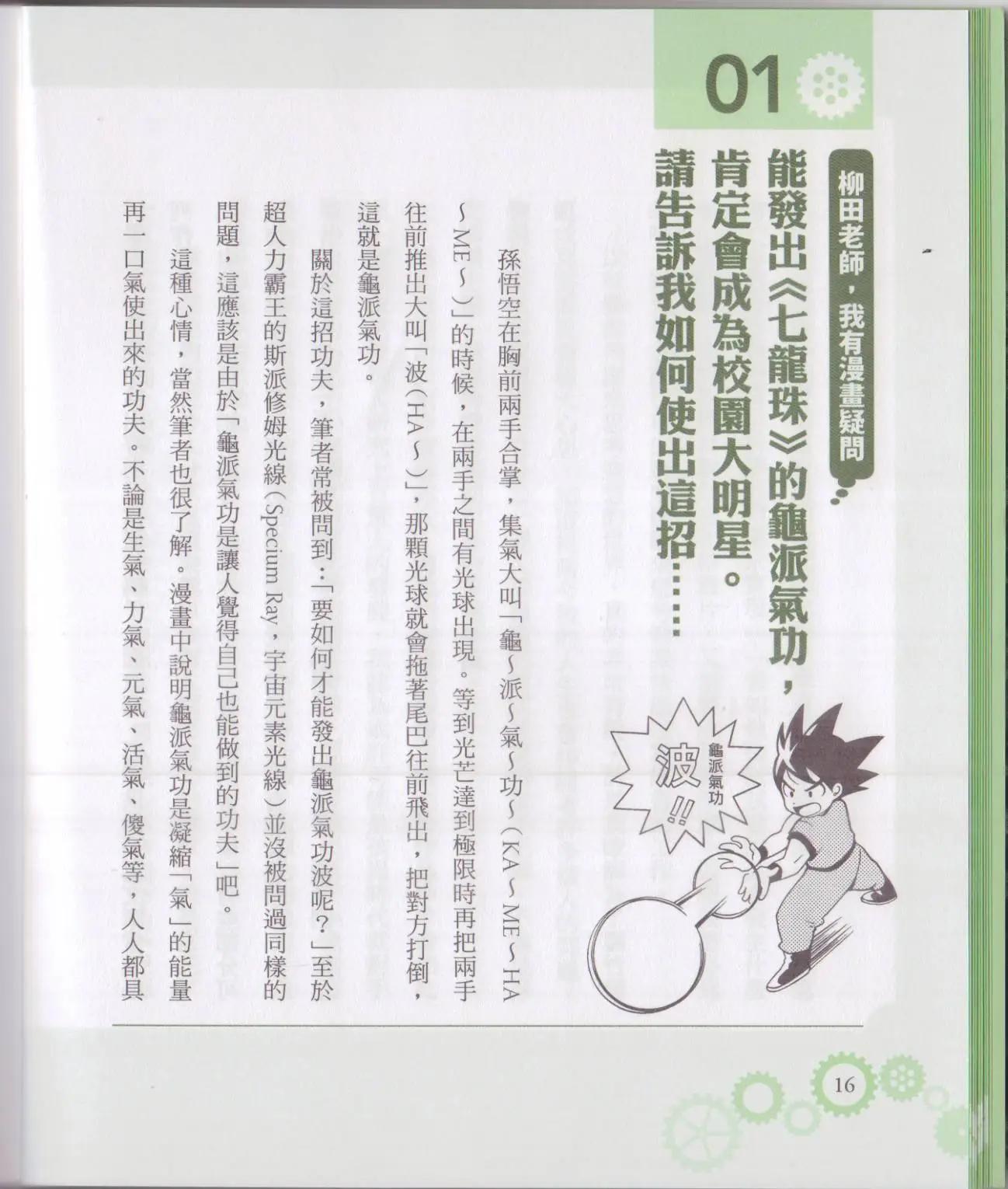 《空想科学读本》空想科学轻读本02 第22页