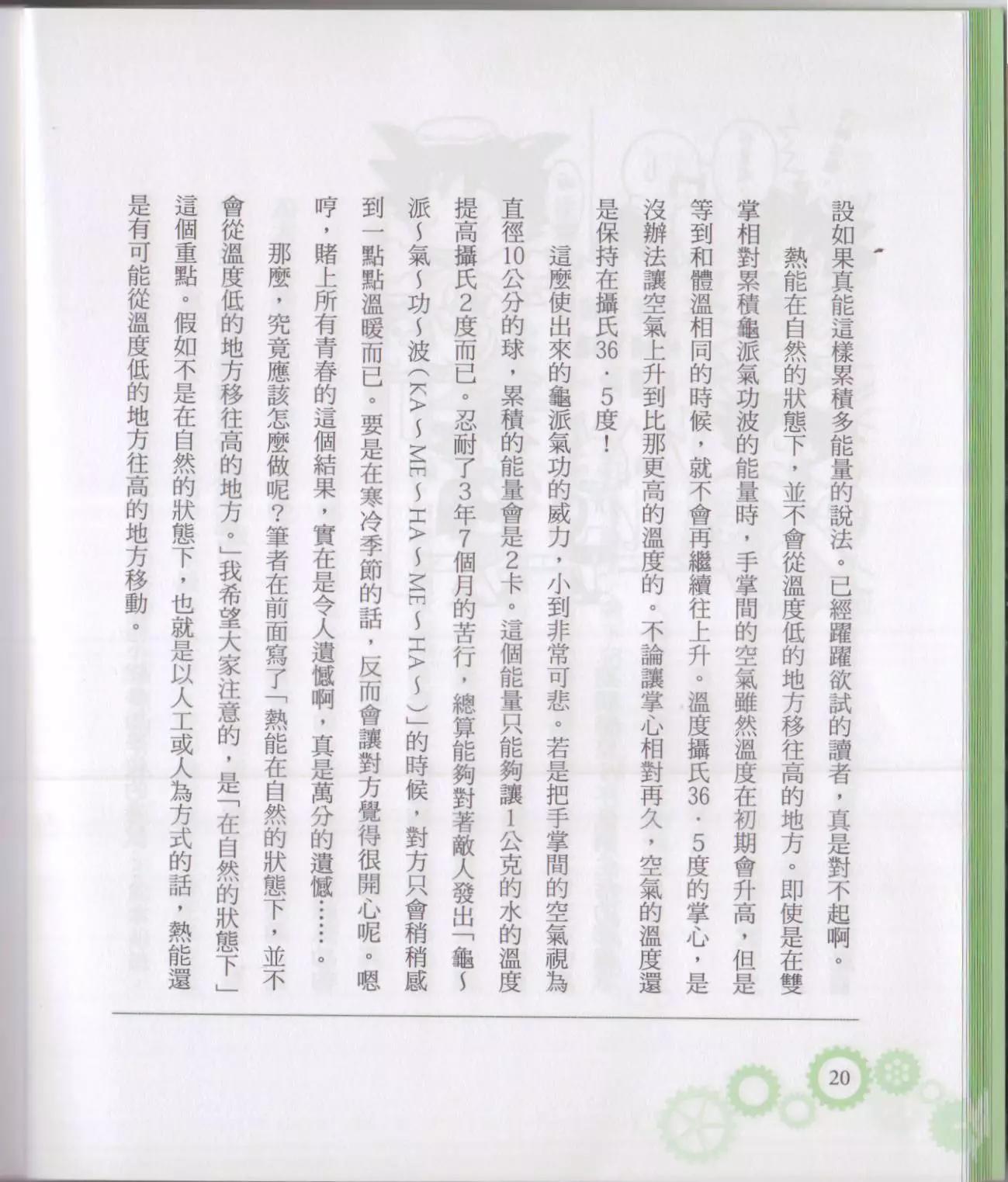 《空想科学读本》空想科学轻读本02 第26页