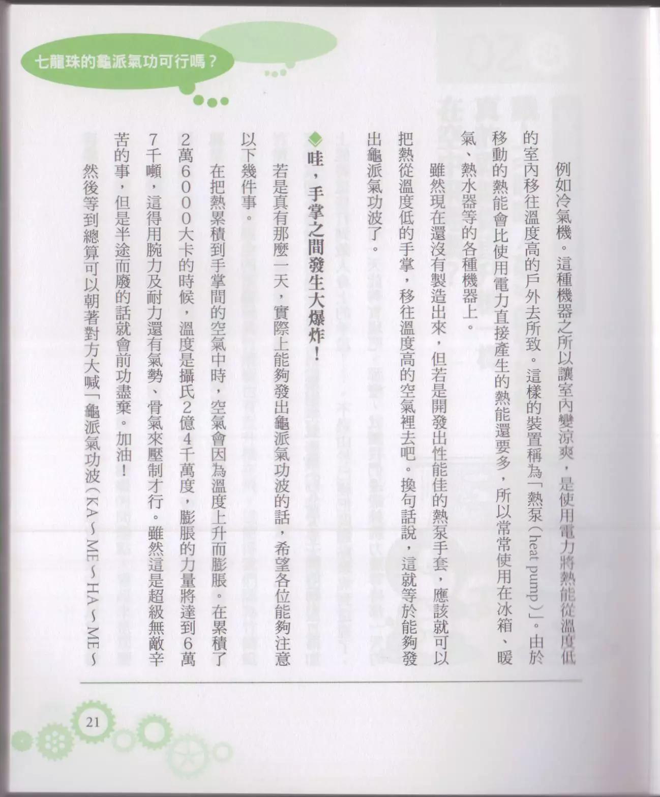 《空想科学读本》空想科学轻读本02 第27页