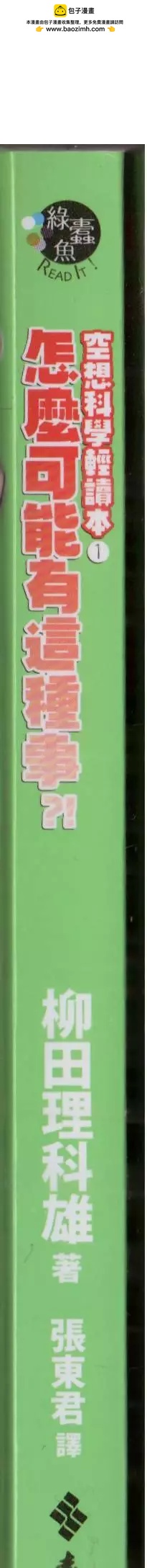 《空想科学读本》空想科学轻读本02 第2页