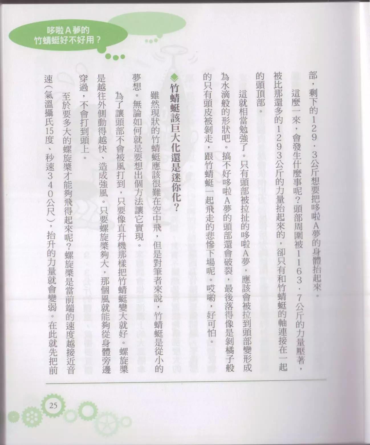 《空想科学读本》空想科学轻读本02 第31页