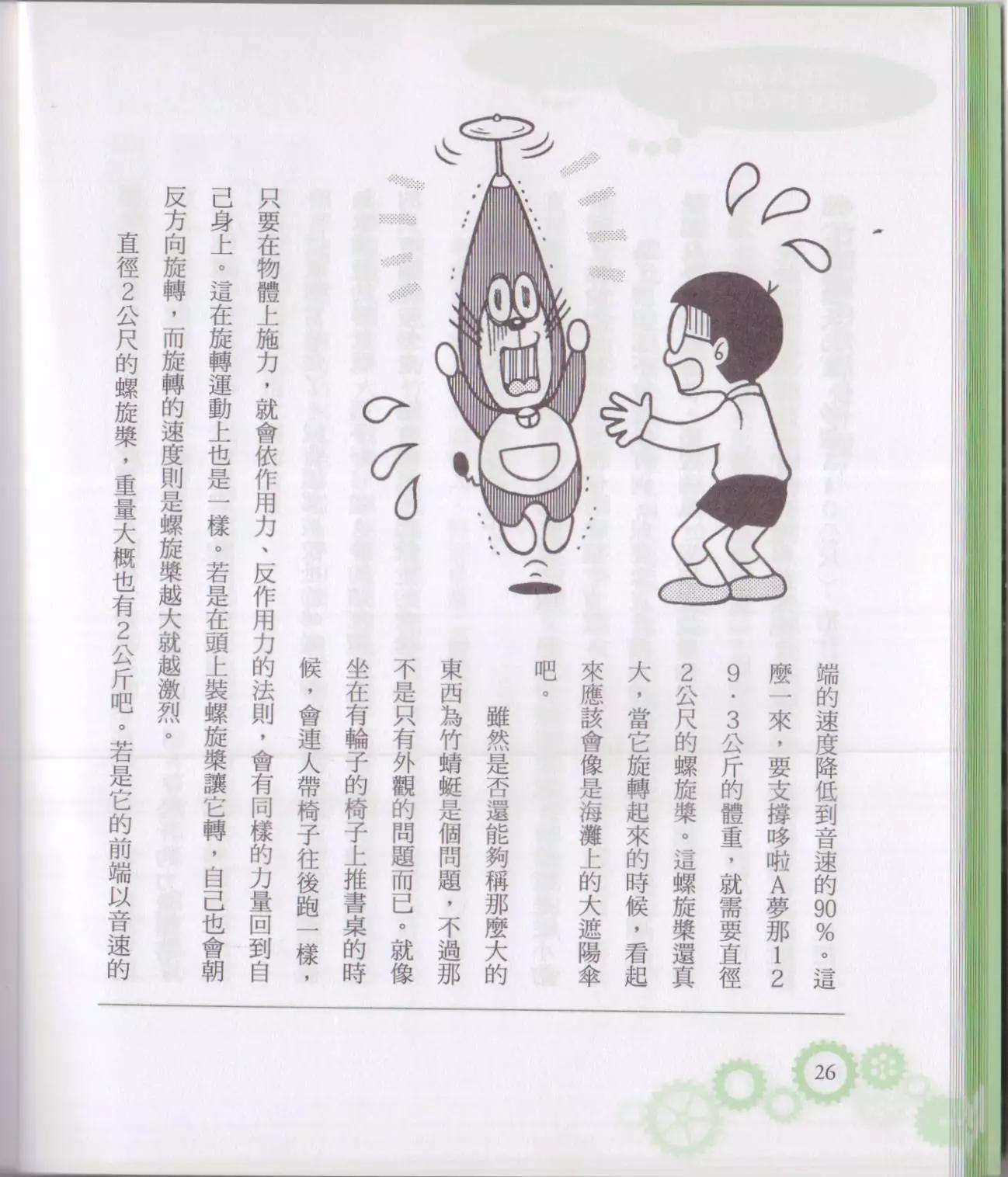 《空想科学读本》空想科学轻读本02 第32页