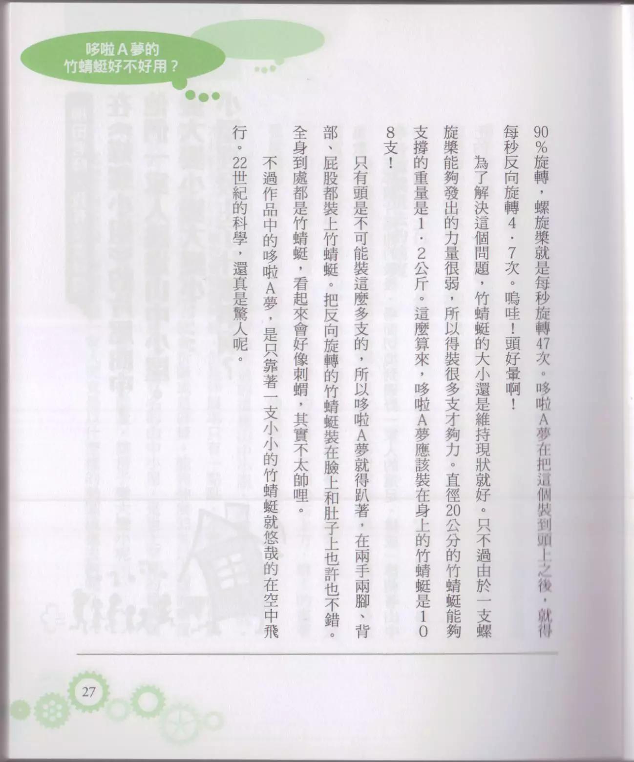 《空想科学读本》空想科学轻读本02 第33页