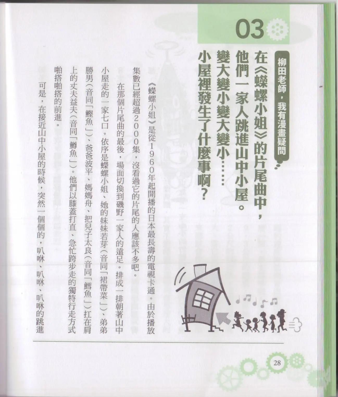 《空想科学读本》空想科学轻读本02 第34页