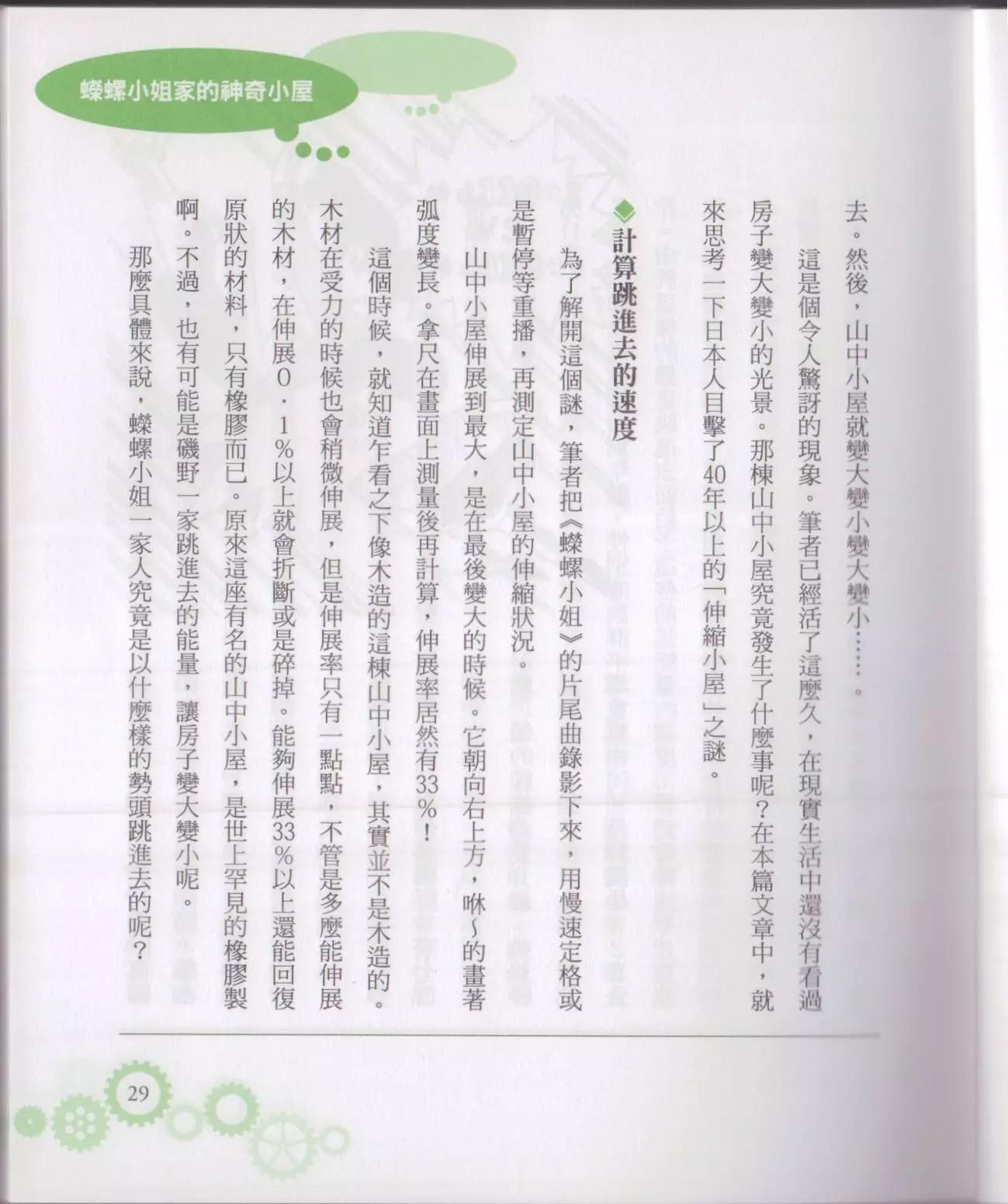 《空想科学读本》空想科学轻读本02 第35页