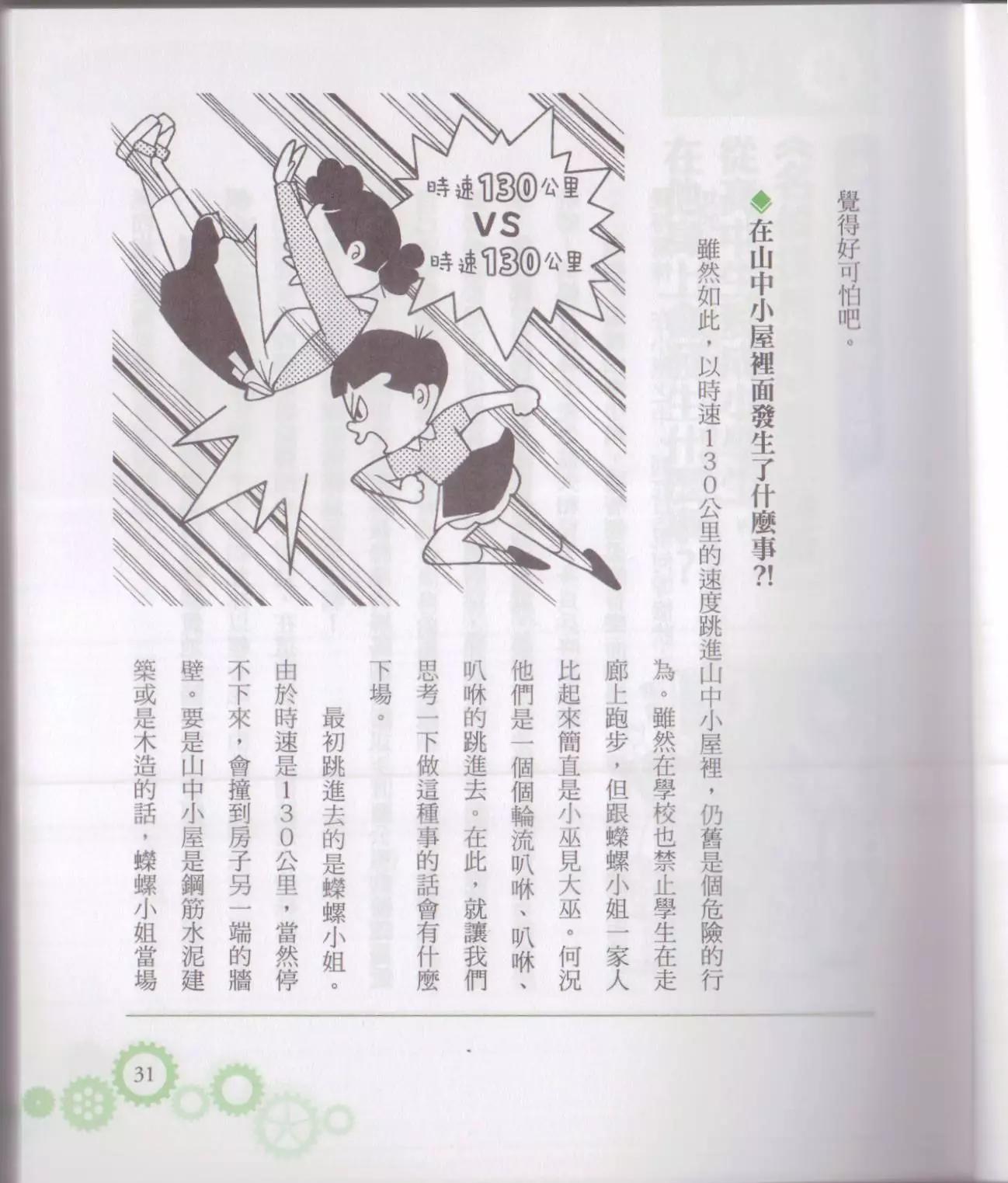 《空想科学读本》空想科学轻读本02 第37页