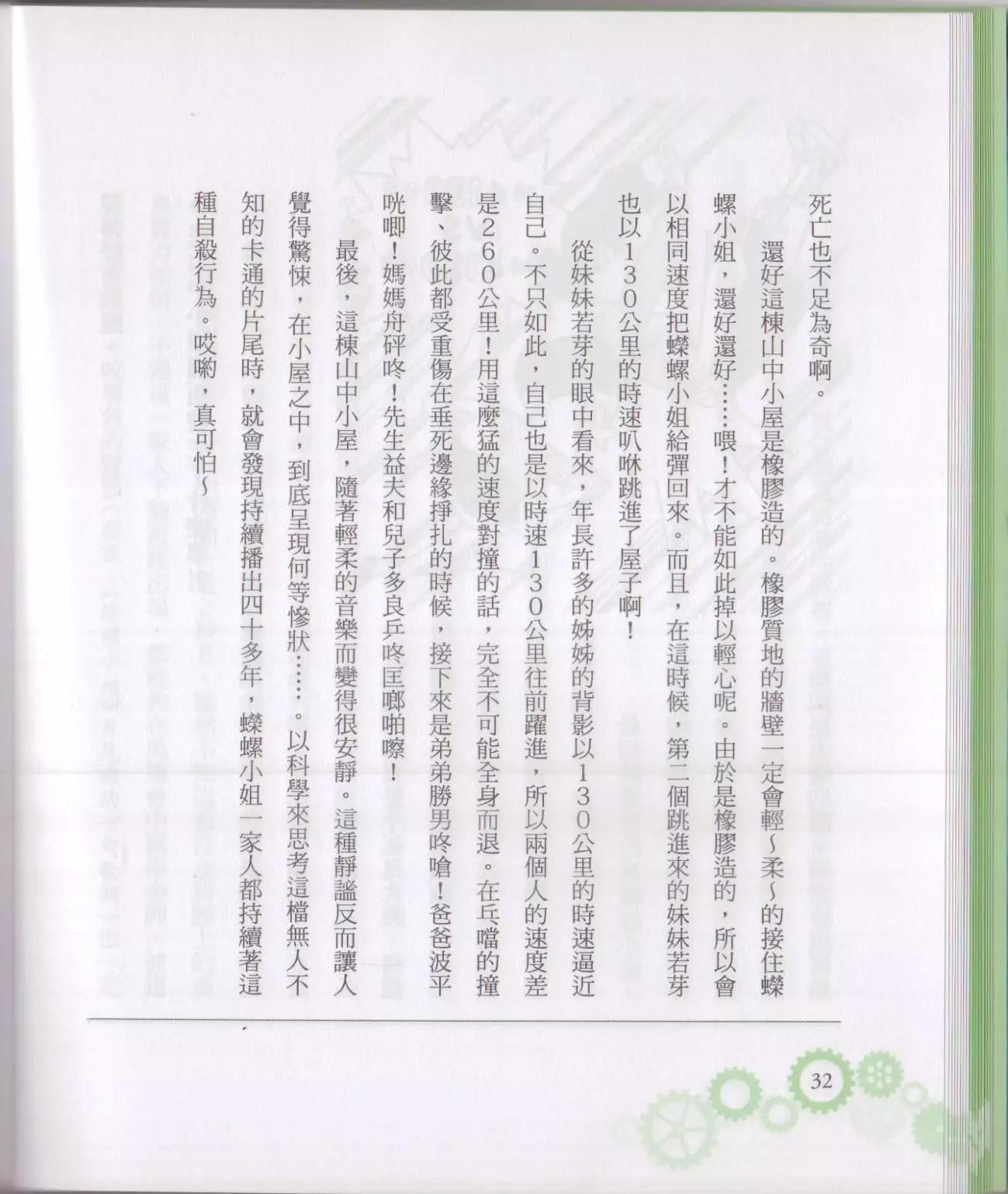 《空想科学读本》空想科学轻读本02 第38页