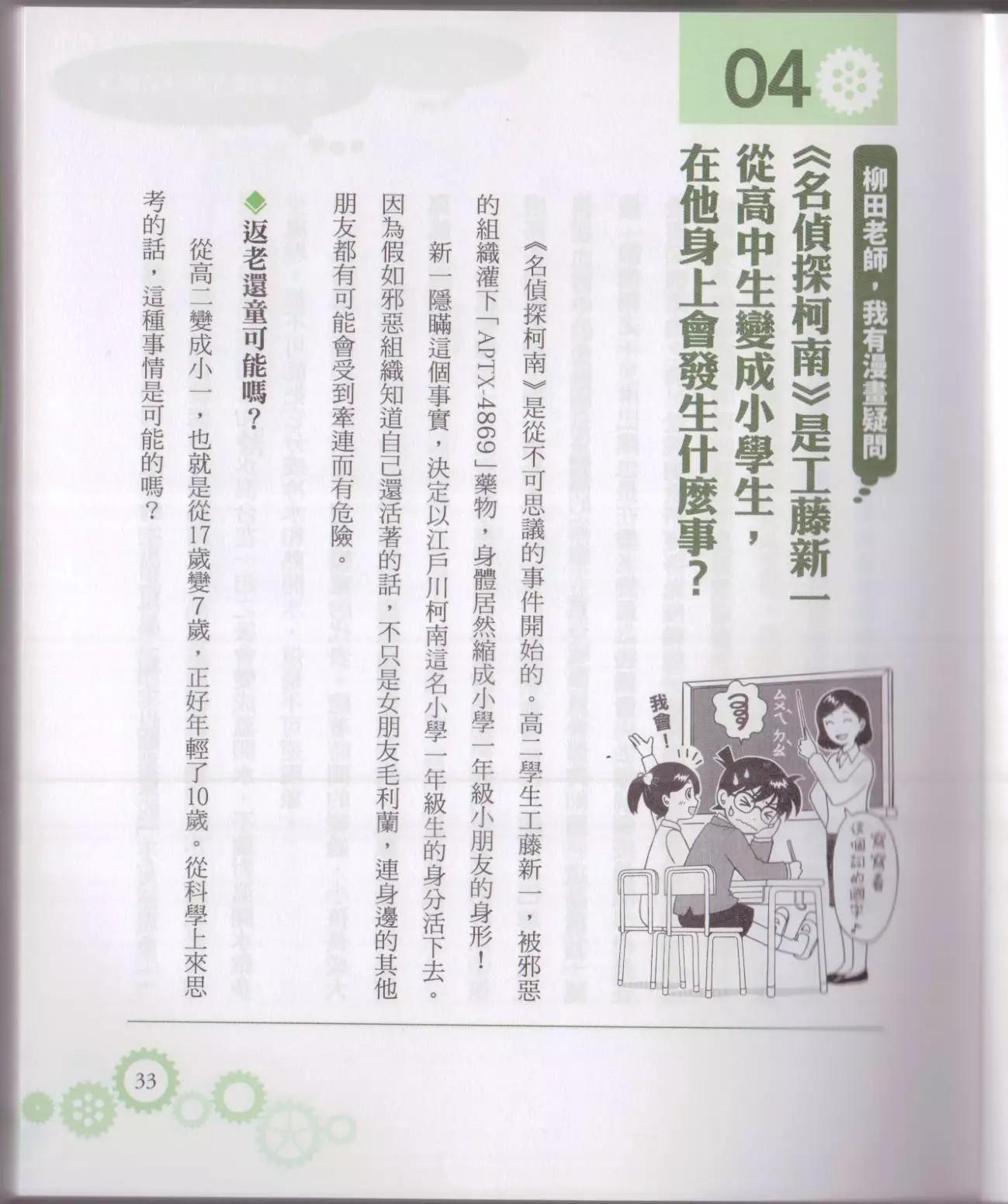 《空想科学读本》空想科学轻读本02 第39页