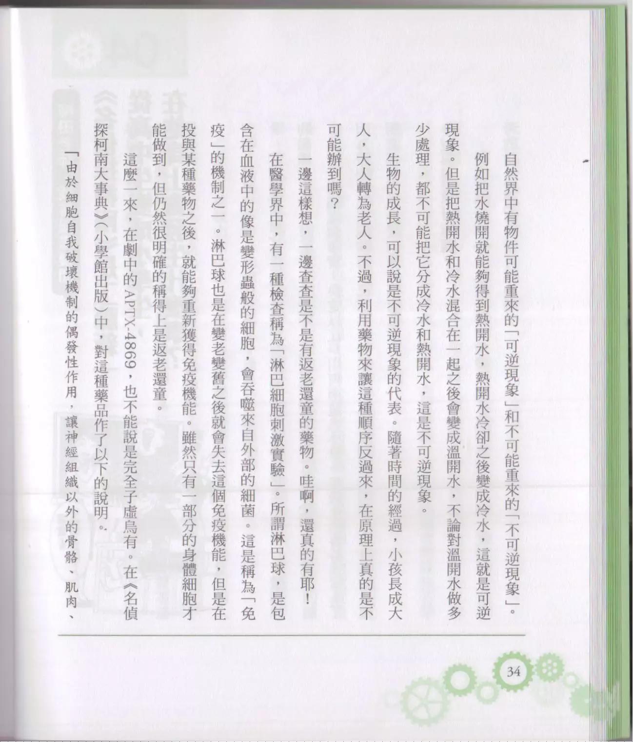 《空想科学读本》空想科学轻读本02 第40页