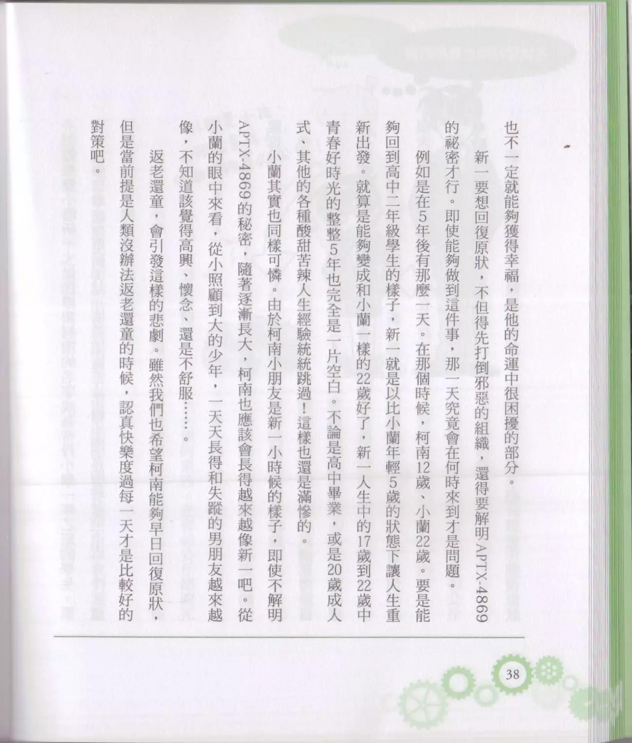 《空想科学读本》空想科学轻读本02 第44页