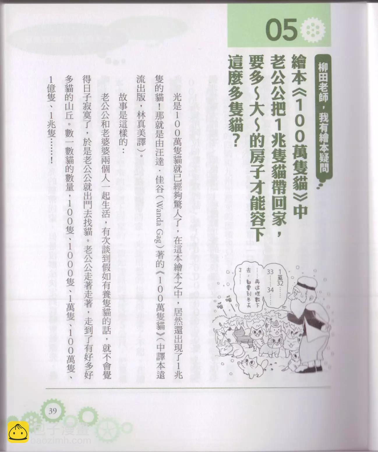 《空想科学读本》空想科学轻读本02 第45页