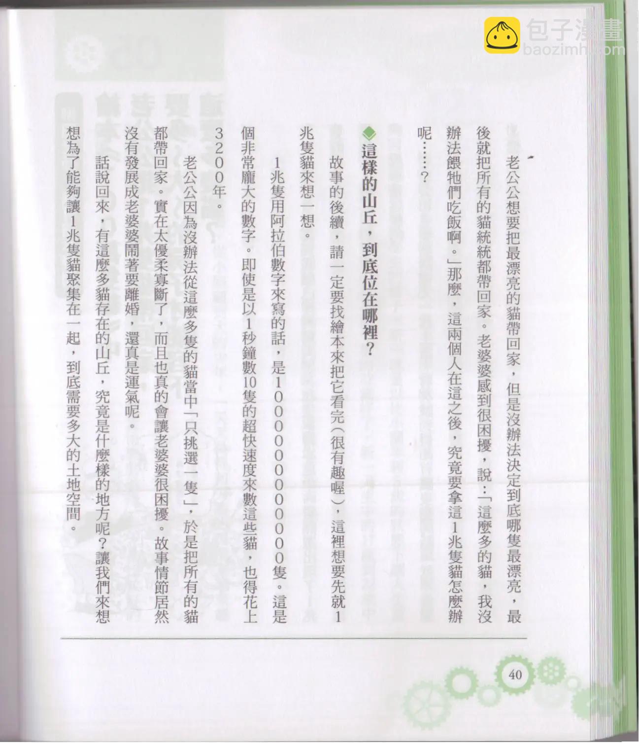 《空想科学读本》空想科学轻读本02 第46页