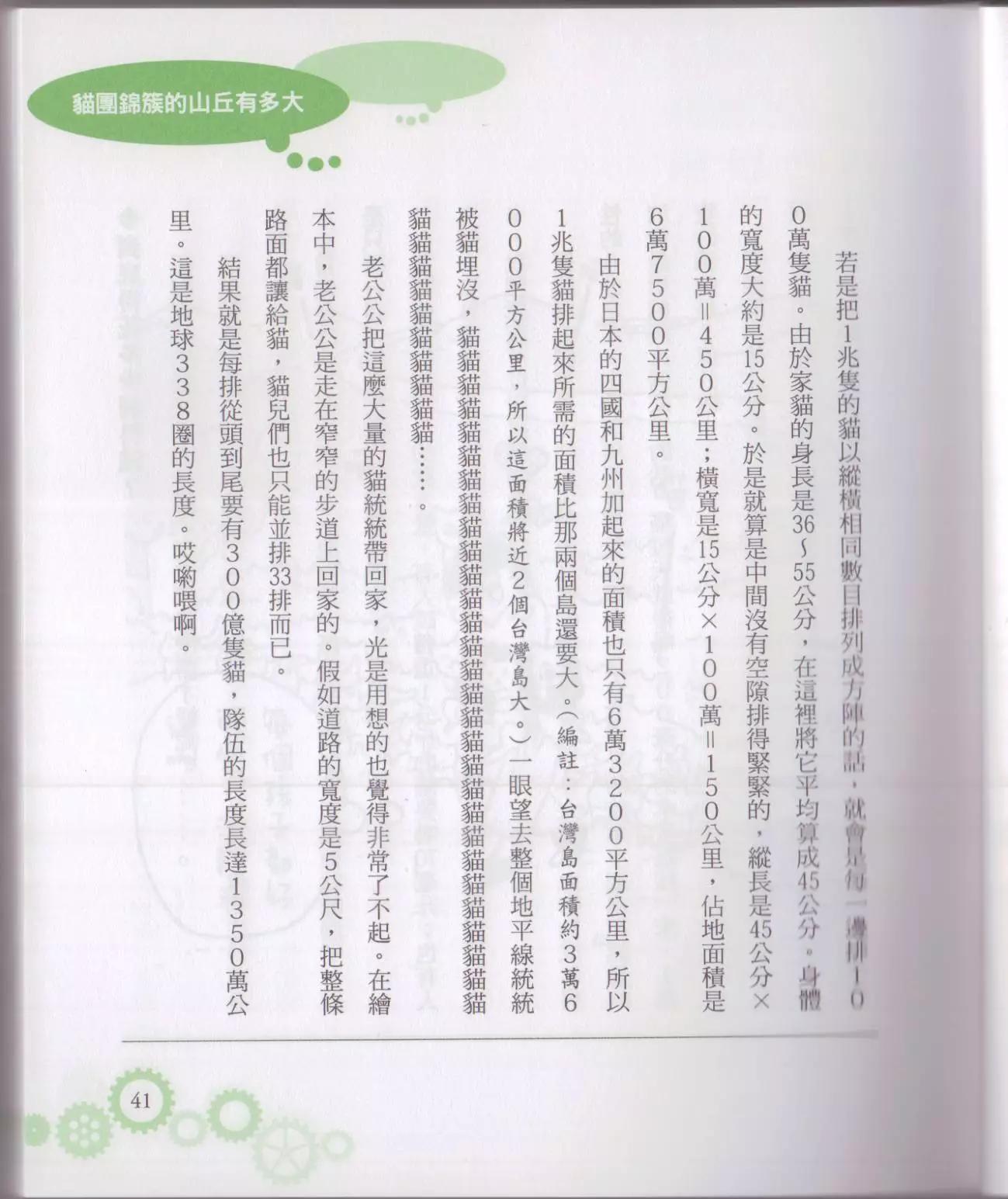 《空想科学读本》空想科学轻读本02 第47页