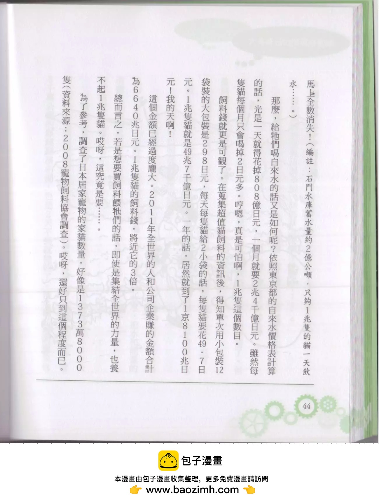 《空想科学读本》空想科学轻读本02 第50页