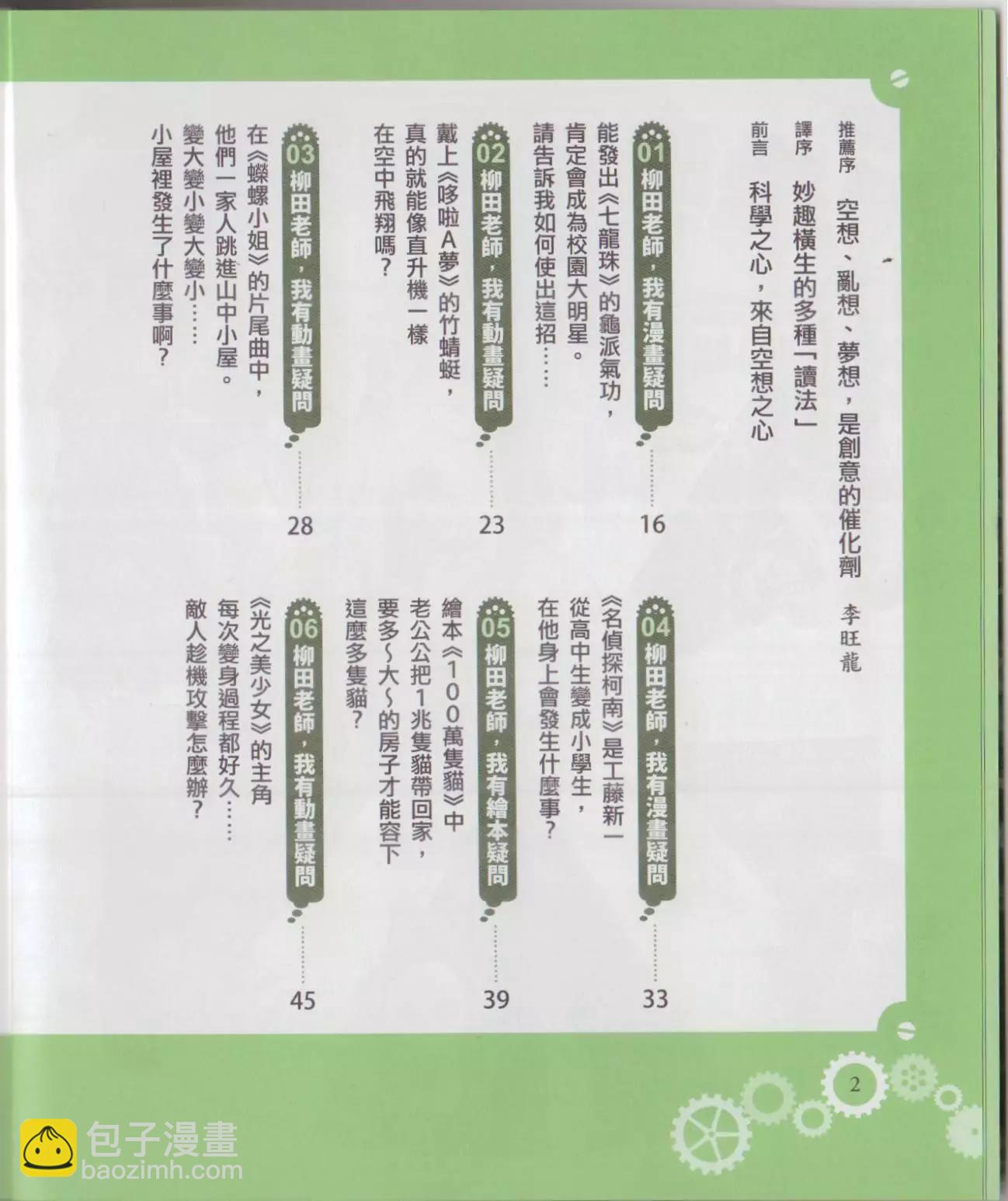 《空想科学读本》空想科学轻读本02 第8页