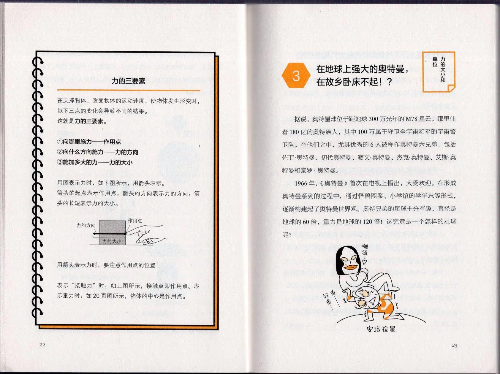 《空想科学读本》空想科学理科读本 第17页