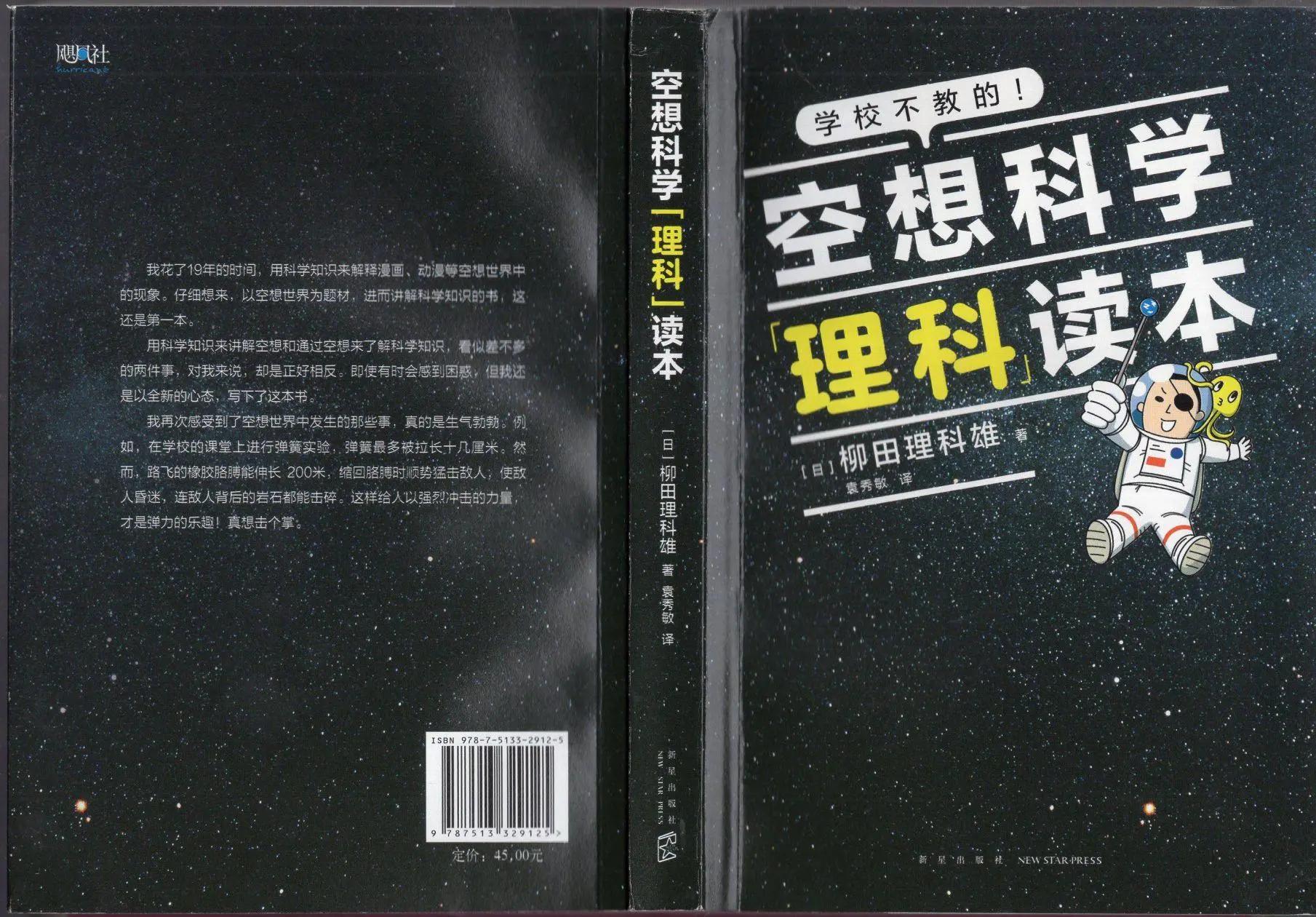 《空想科学读本》空想科学理科读本 第1页