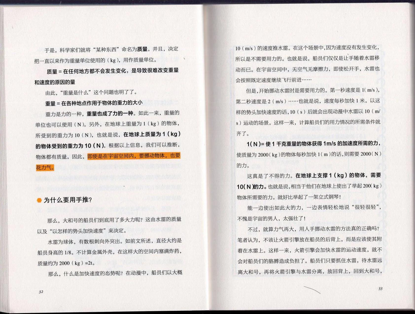 《空想科学读本》空想科学理科读本 第22页