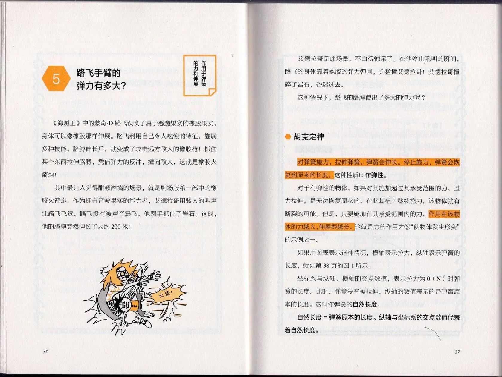 《空想科学读本》空想科学理科读本 第24页
