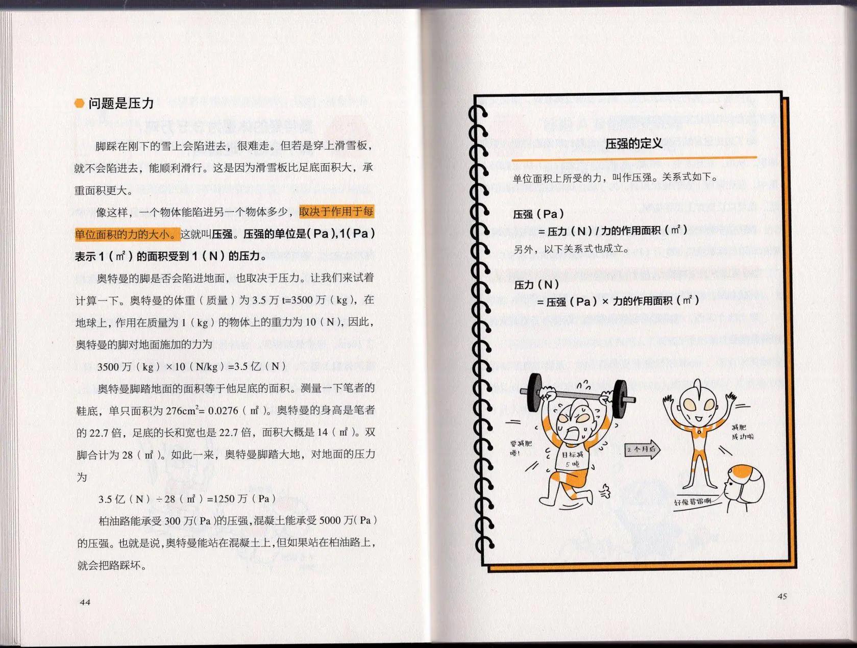 《空想科学读本》空想科学理科读本 第28页