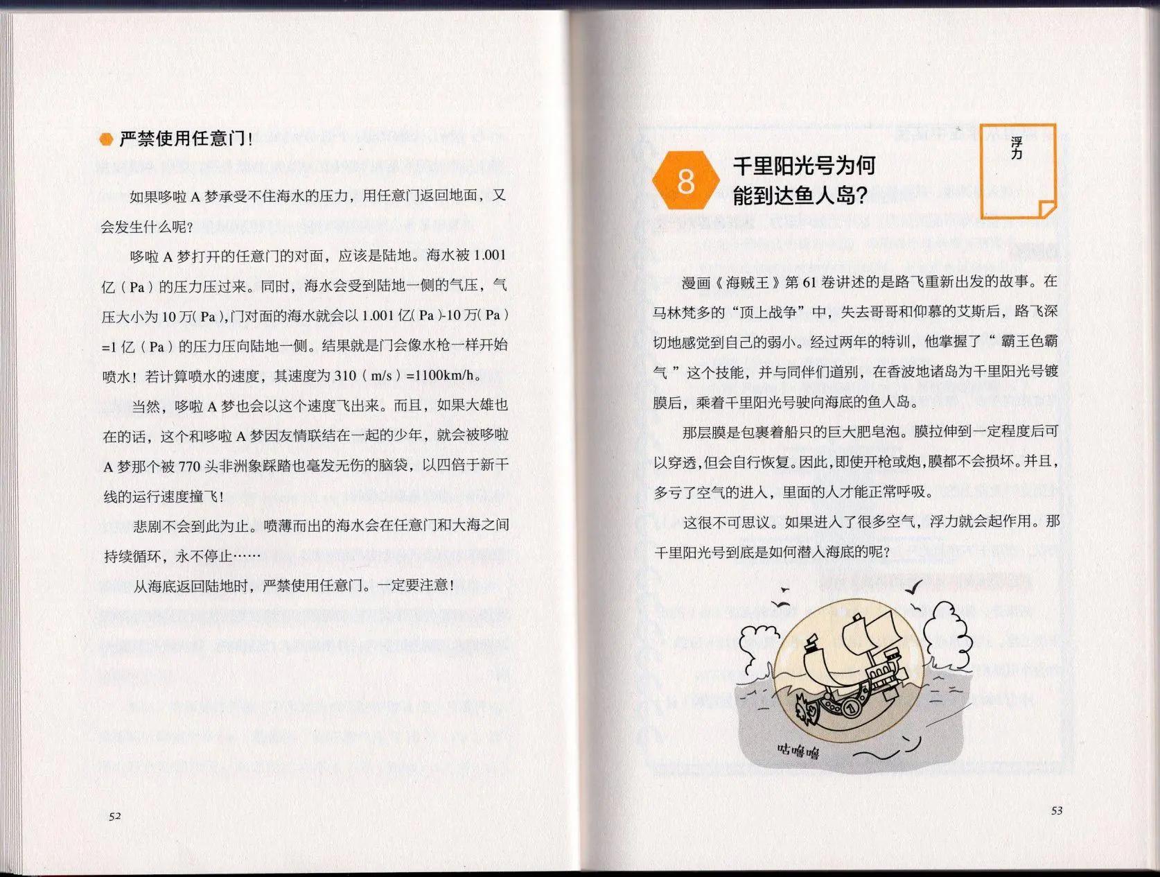 《空想科学读本》空想科学理科读本 第32页